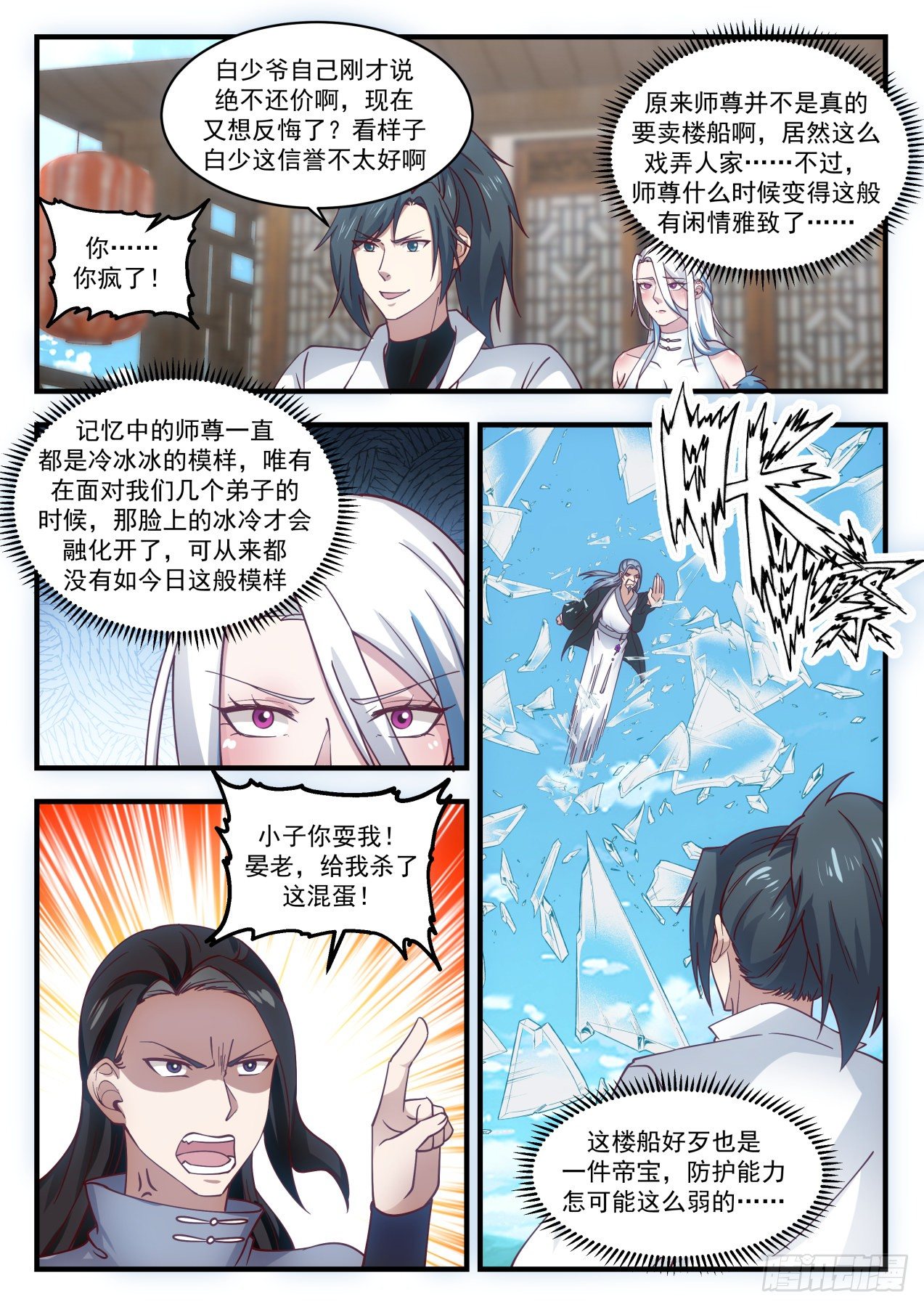 《武炼巅峰》漫画最新章节冰心谷篇-旧病复发免费下拉式在线观看章节第【10】张图片