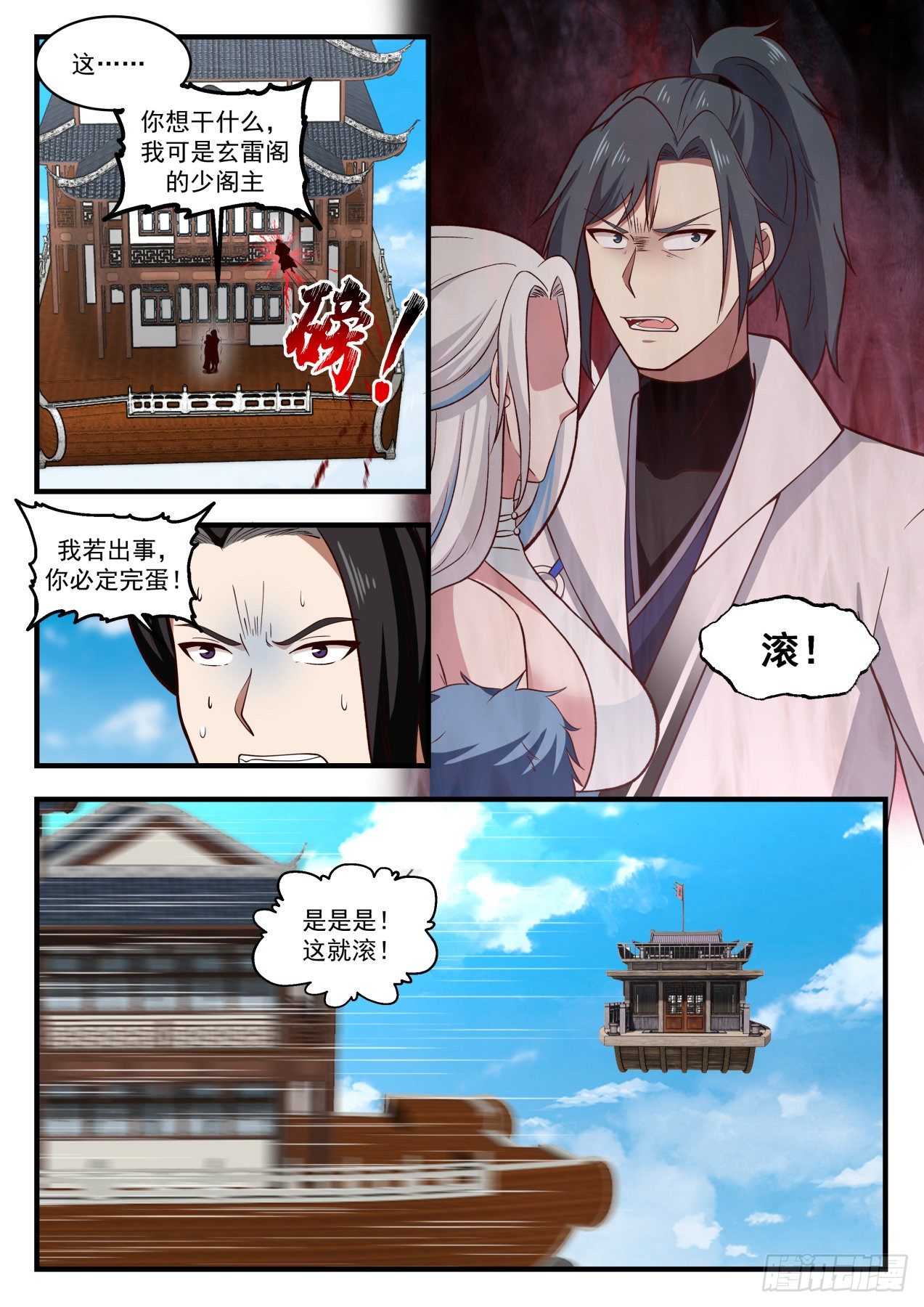 《武炼巅峰》漫画最新章节冰心谷篇-旧病复发免费下拉式在线观看章节第【12】张图片