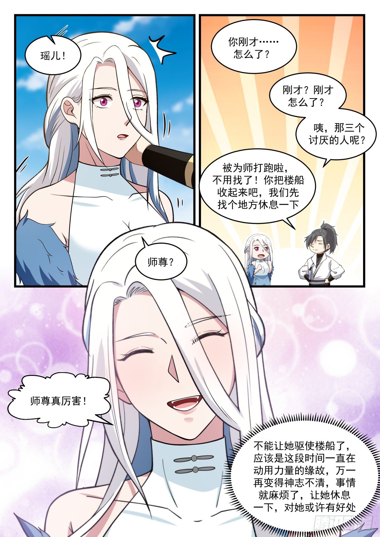 《武炼巅峰》漫画最新章节冰心谷篇-旧病复发免费下拉式在线观看章节第【13】张图片