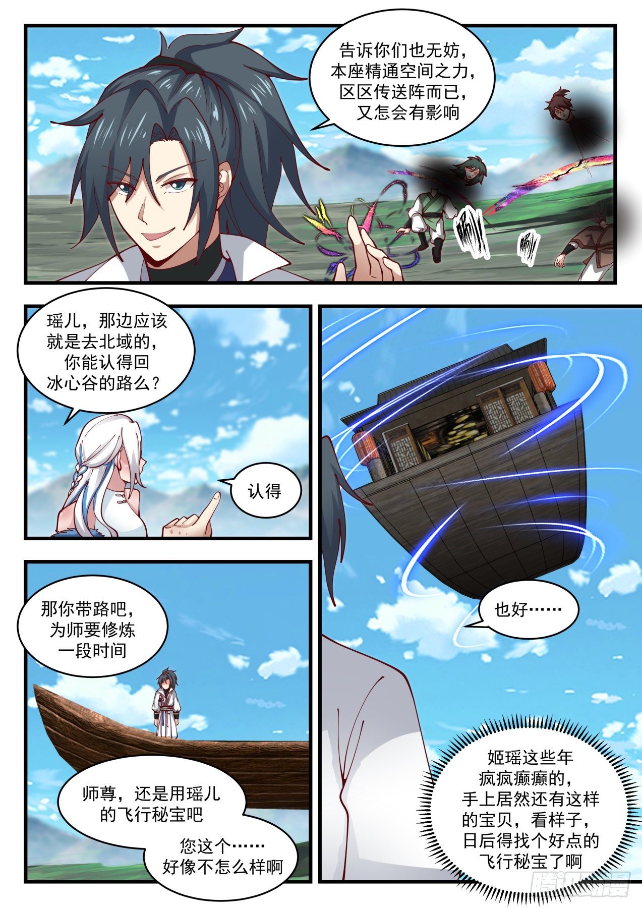 《武炼巅峰》漫画最新章节冰心谷篇-旧病复发免费下拉式在线观看章节第【6】张图片