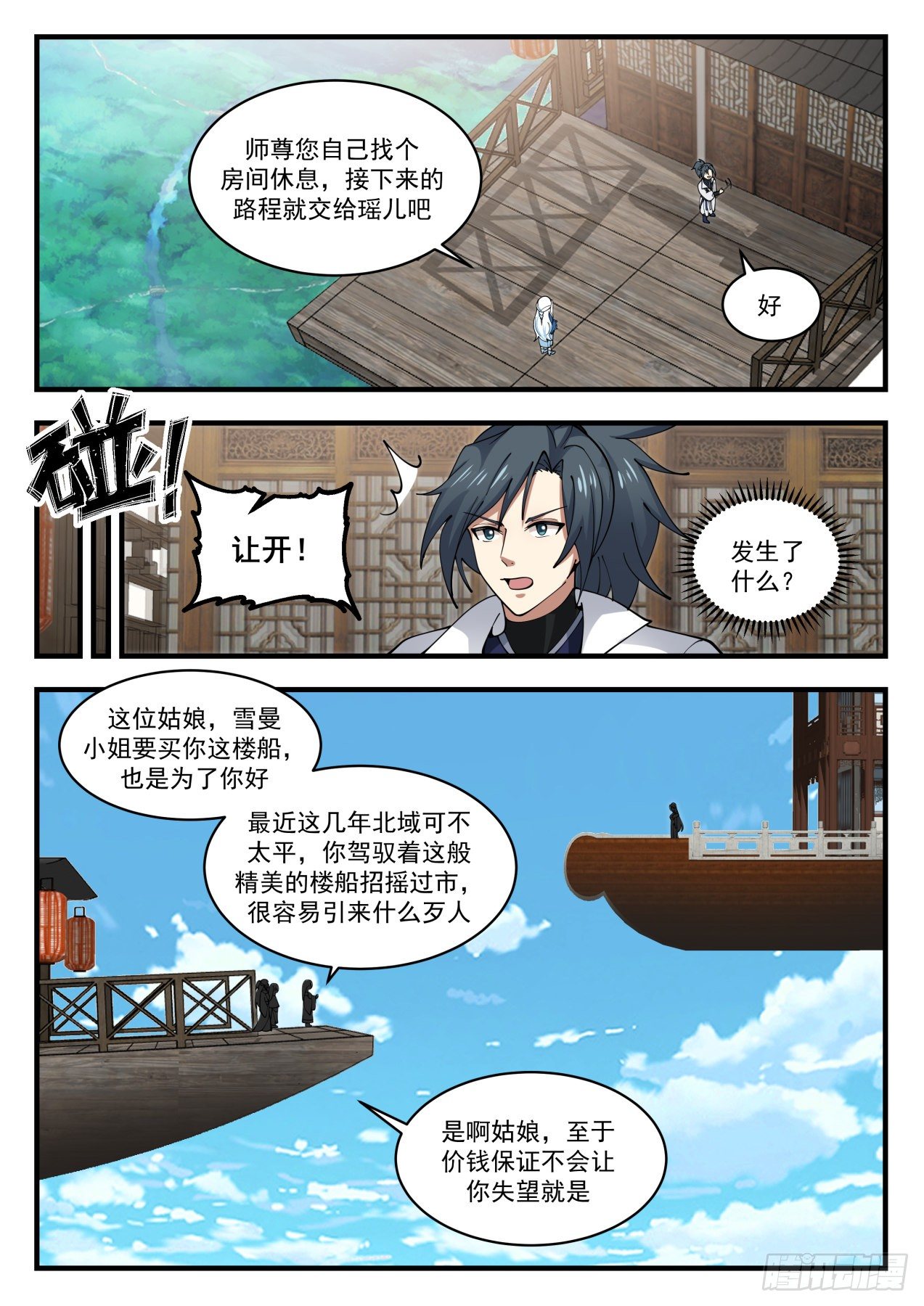 《武炼巅峰》漫画最新章节冰心谷篇-旧病复发免费下拉式在线观看章节第【7】张图片