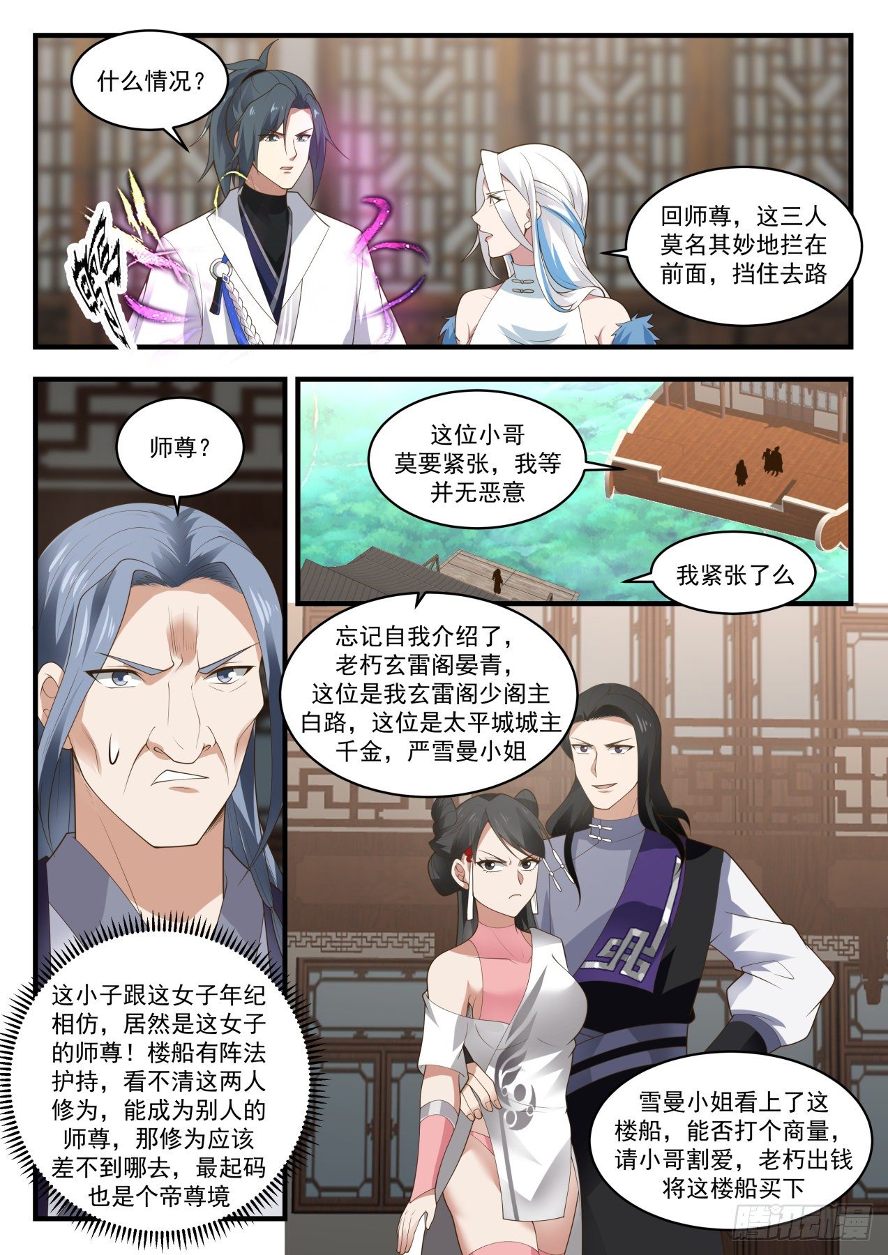 《武炼巅峰》漫画最新章节冰心谷篇-旧病复发免费下拉式在线观看章节第【8】张图片