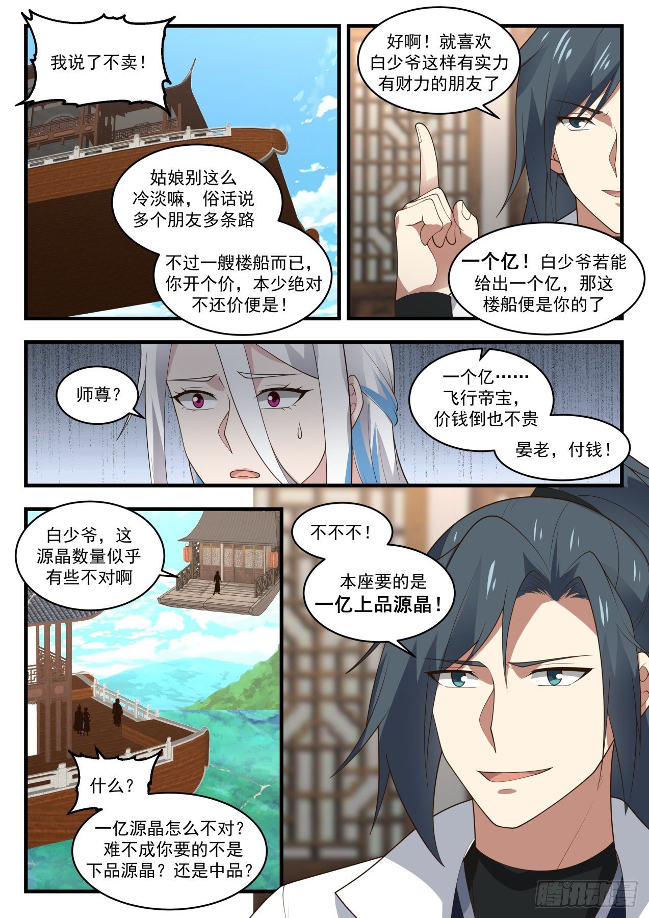 《武炼巅峰》漫画最新章节冰心谷篇-旧病复发免费下拉式在线观看章节第【9】张图片