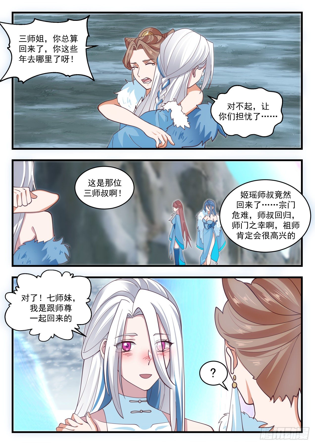 《武炼巅峰》漫画最新章节冰心谷篇-姬瑶回归免费下拉式在线观看章节第【12】张图片