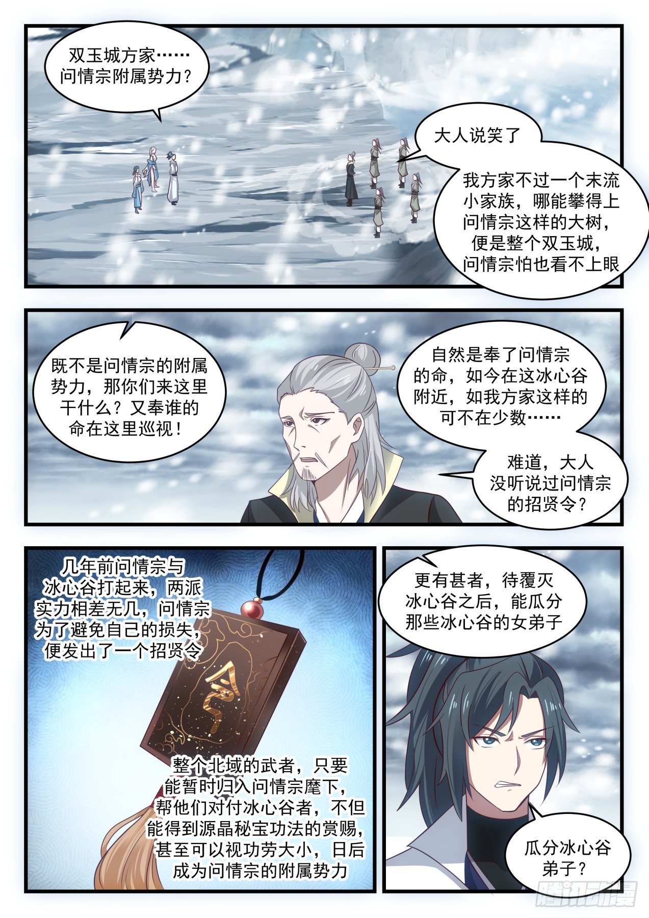 《武炼巅峰》漫画最新章节冰心谷篇-姬瑶回归免费下拉式在线观看章节第【6】张图片