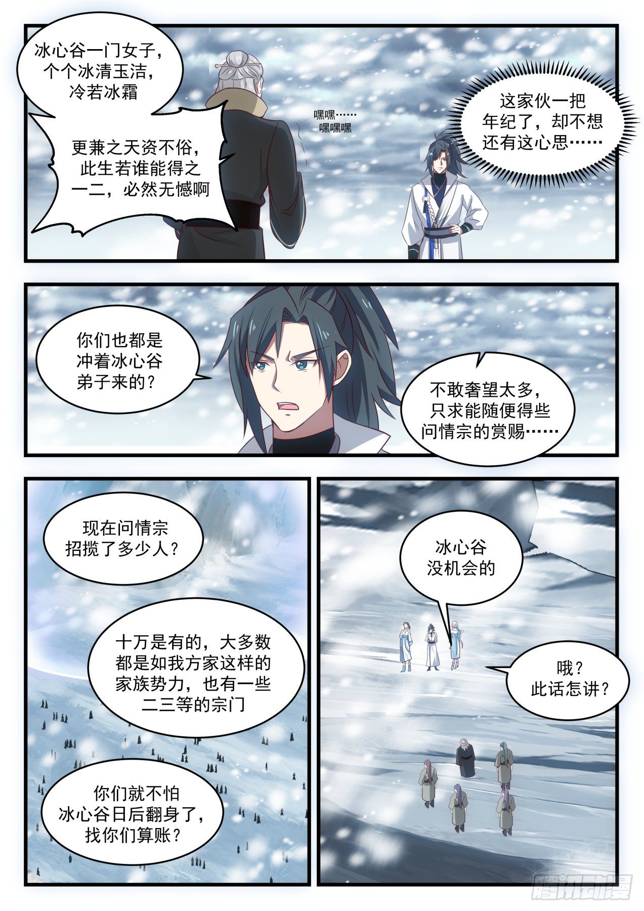 《武炼巅峰》漫画最新章节冰心谷篇-姬瑶回归免费下拉式在线观看章节第【7】张图片