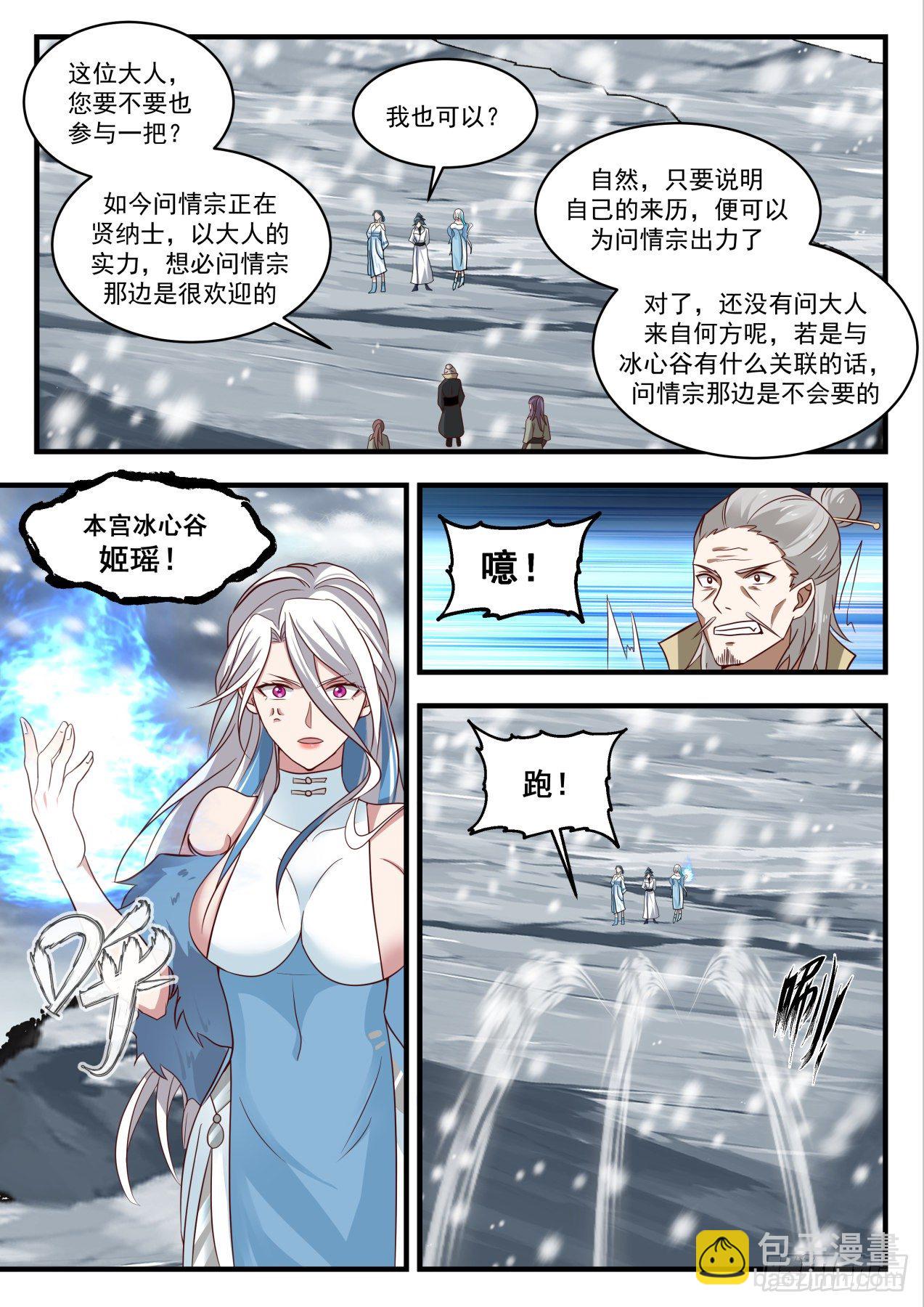 《武炼巅峰》漫画最新章节冰心谷篇-姬瑶回归免费下拉式在线观看章节第【9】张图片