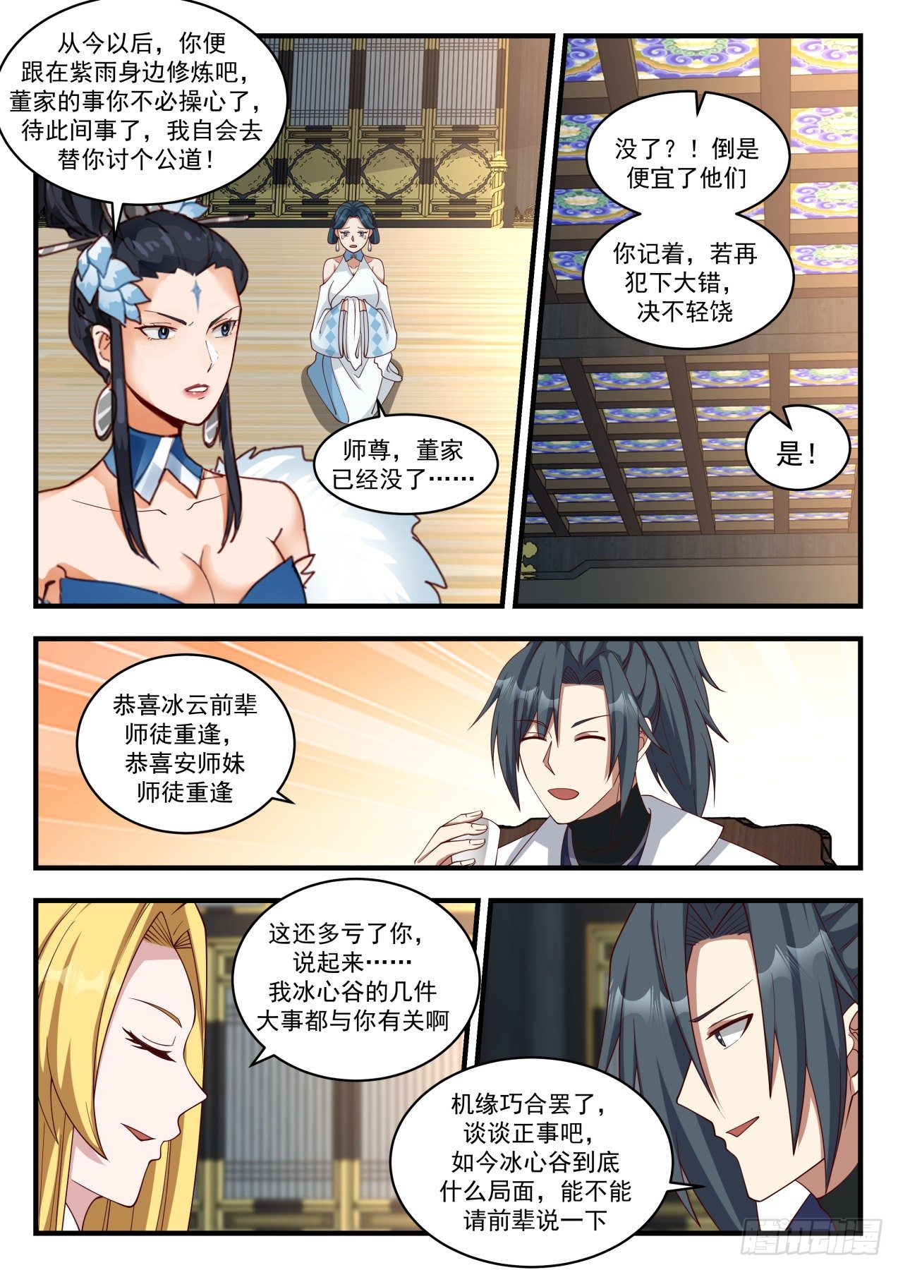 《武炼巅峰》漫画最新章节冰心谷篇-久别重逢免费下拉式在线观看章节第【10】张图片