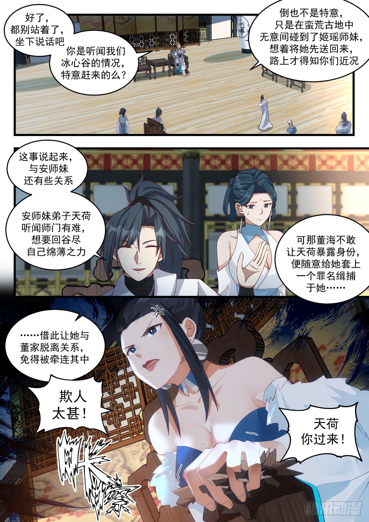 《武炼巅峰》漫画最新章节冰心谷篇-久别重逢免费下拉式在线观看章节第【7】张图片