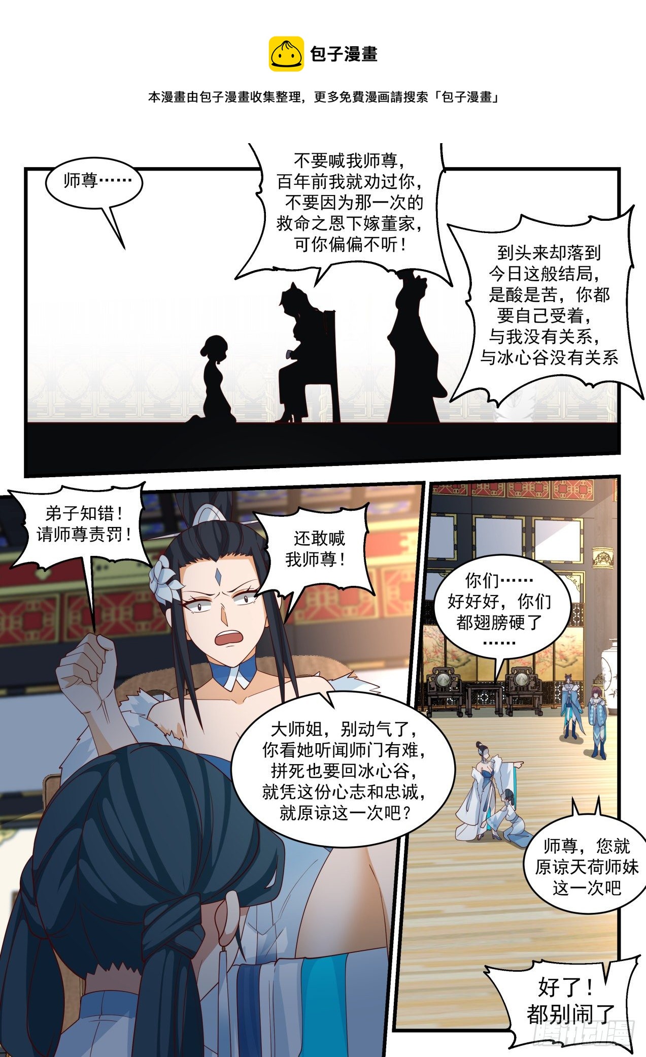 《武炼巅峰》漫画最新章节冰心谷篇-久别重逢免费下拉式在线观看章节第【8】张图片