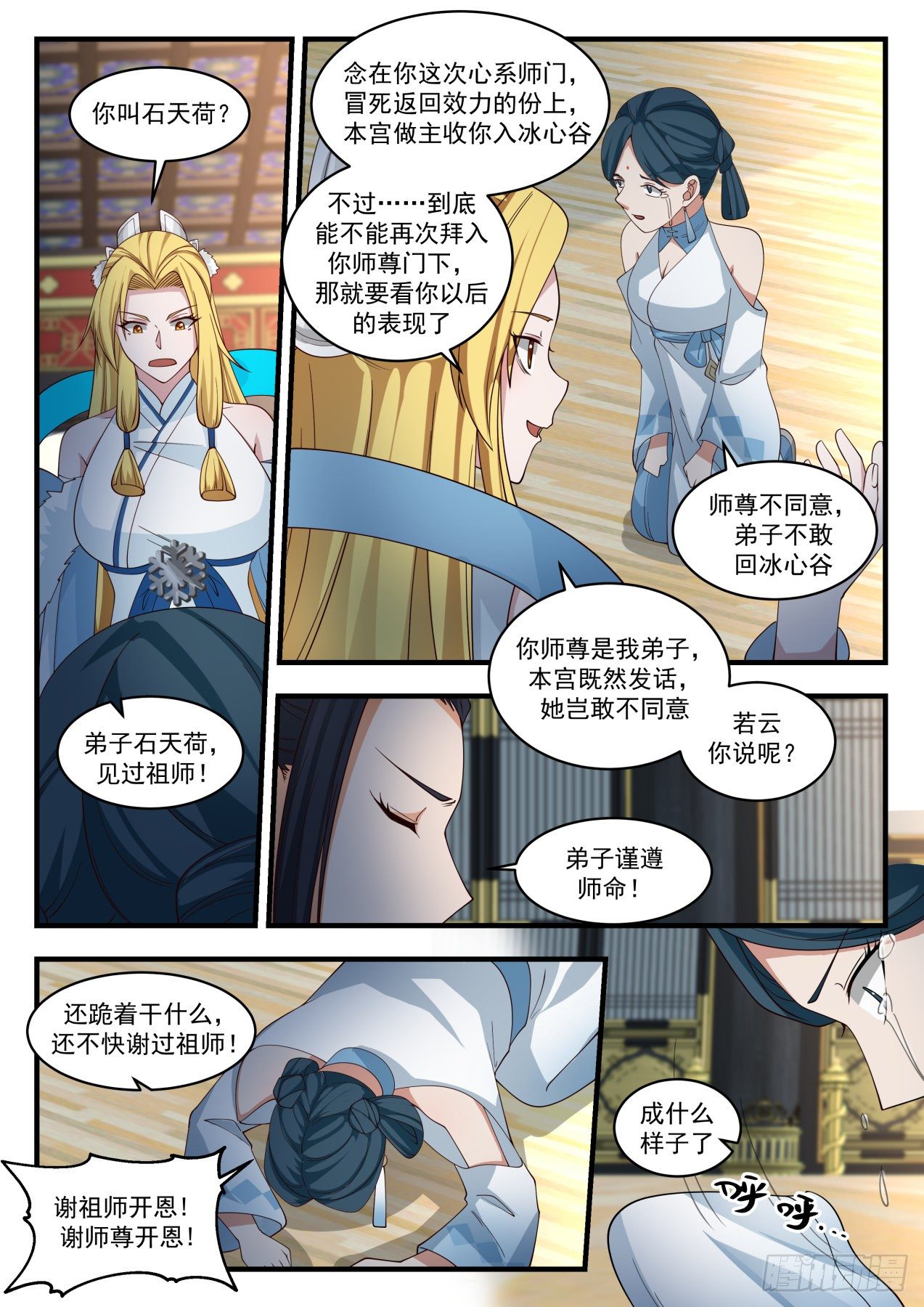 《武炼巅峰》漫画最新章节冰心谷篇-久别重逢免费下拉式在线观看章节第【9】张图片