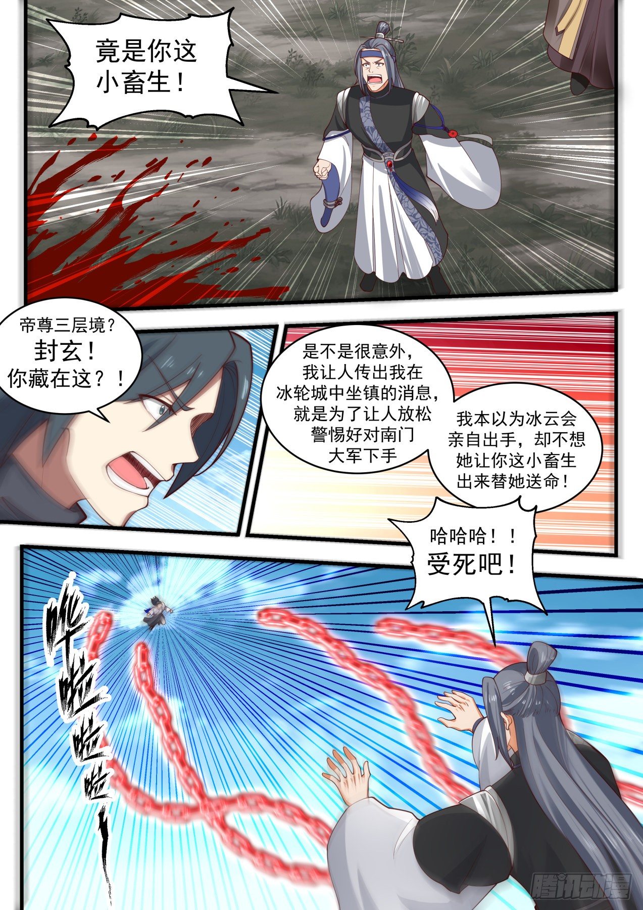 《武炼巅峰》漫画最新章节冰心谷篇-落入圈套免费下拉式在线观看章节第【10】张图片