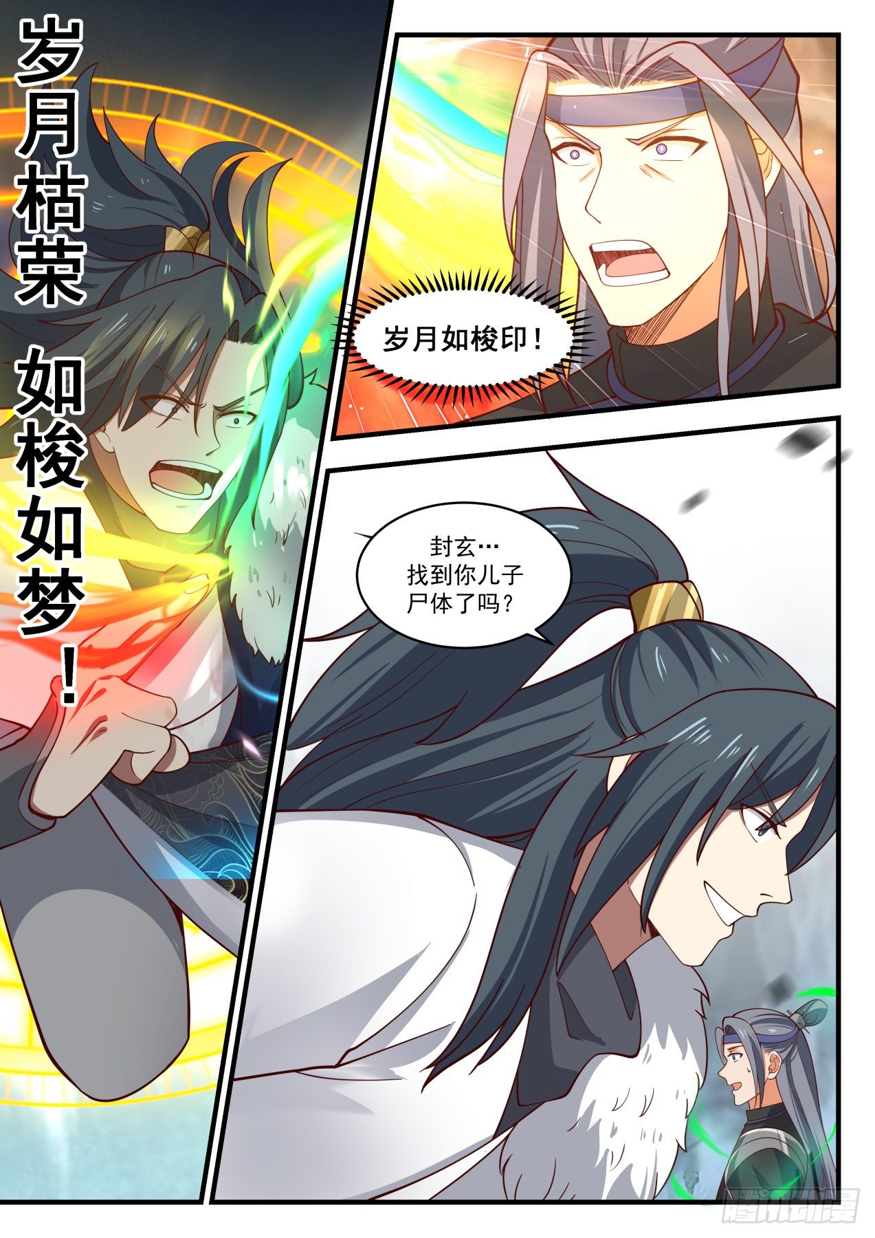 《武炼巅峰》漫画最新章节冰心谷篇-落入圈套免费下拉式在线观看章节第【11】张图片