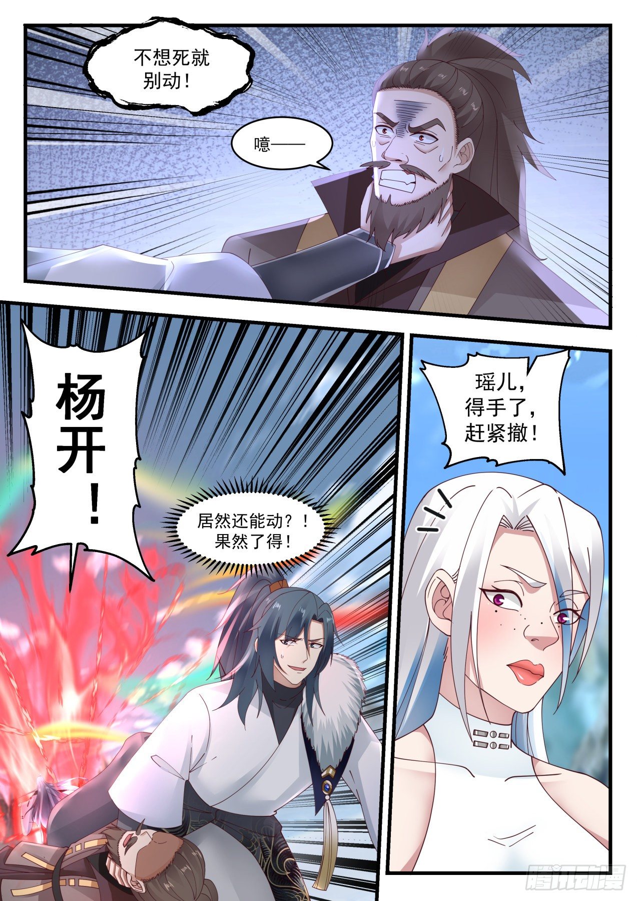 《武炼巅峰》漫画最新章节冰心谷篇-落入圈套免费下拉式在线观看章节第【12】张图片