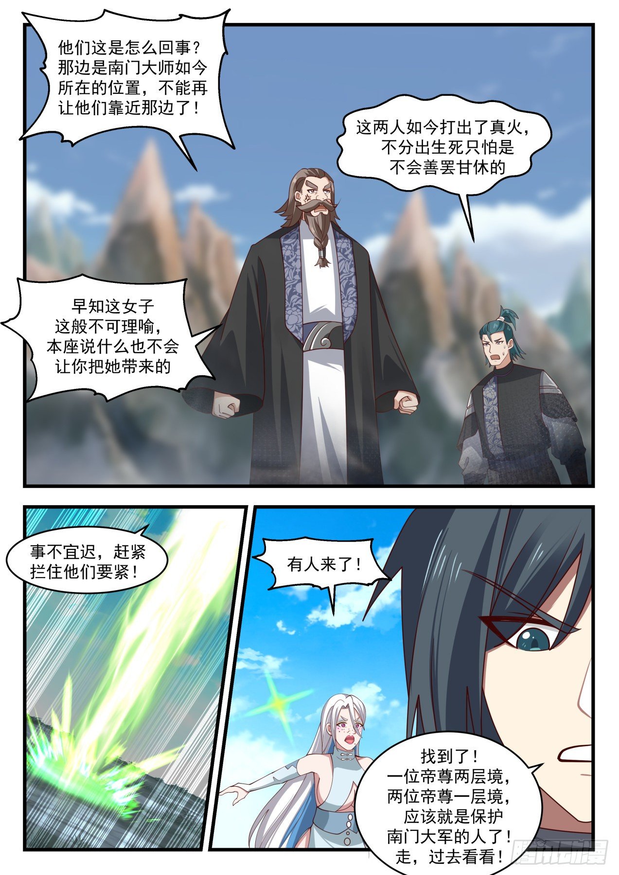 《武炼巅峰》漫画最新章节冰心谷篇-落入圈套免费下拉式在线观看章节第【6】张图片