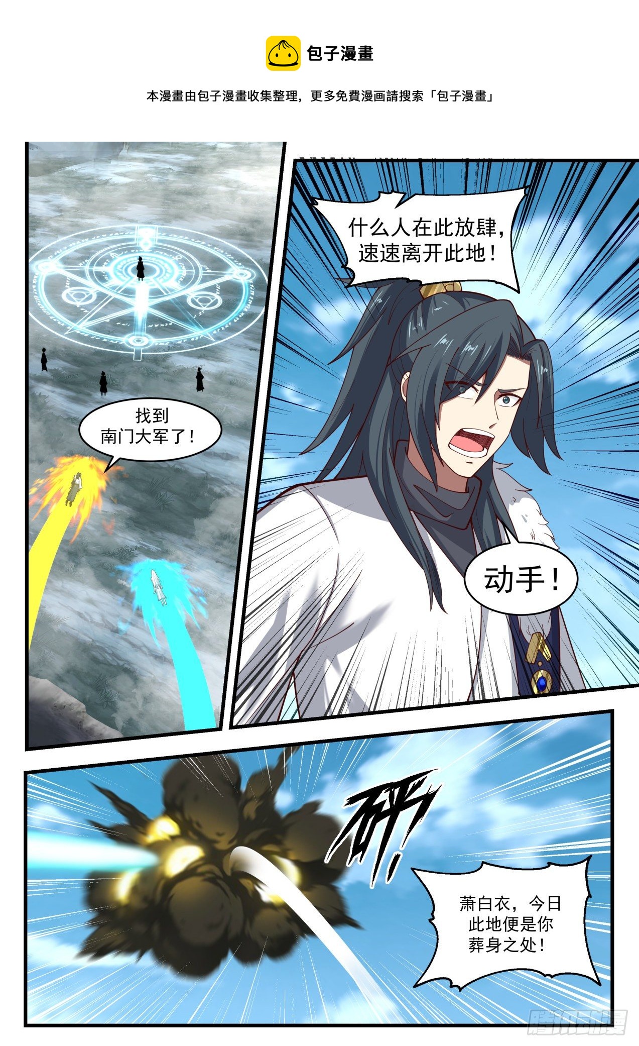 《武炼巅峰》漫画最新章节冰心谷篇-落入圈套免费下拉式在线观看章节第【7】张图片