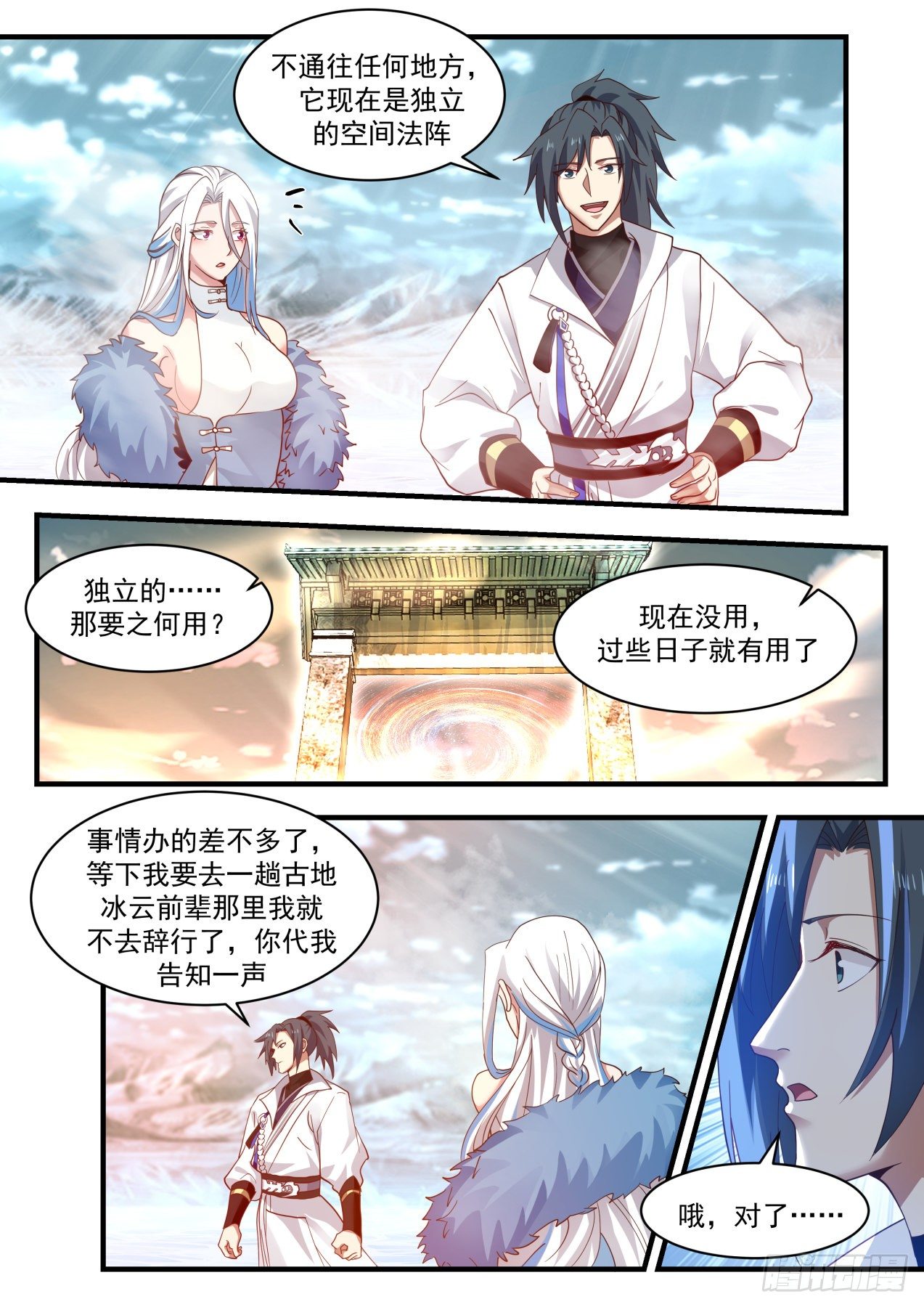 《武炼巅峰》漫画最新章节冰心谷篇-全身而退免费下拉式在线观看章节第【11】张图片