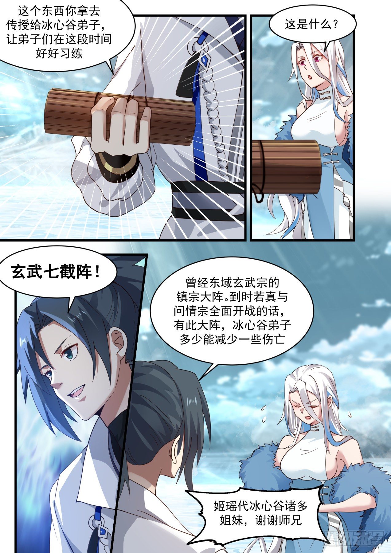 《武炼巅峰》漫画最新章节冰心谷篇-全身而退免费下拉式在线观看章节第【12】张图片