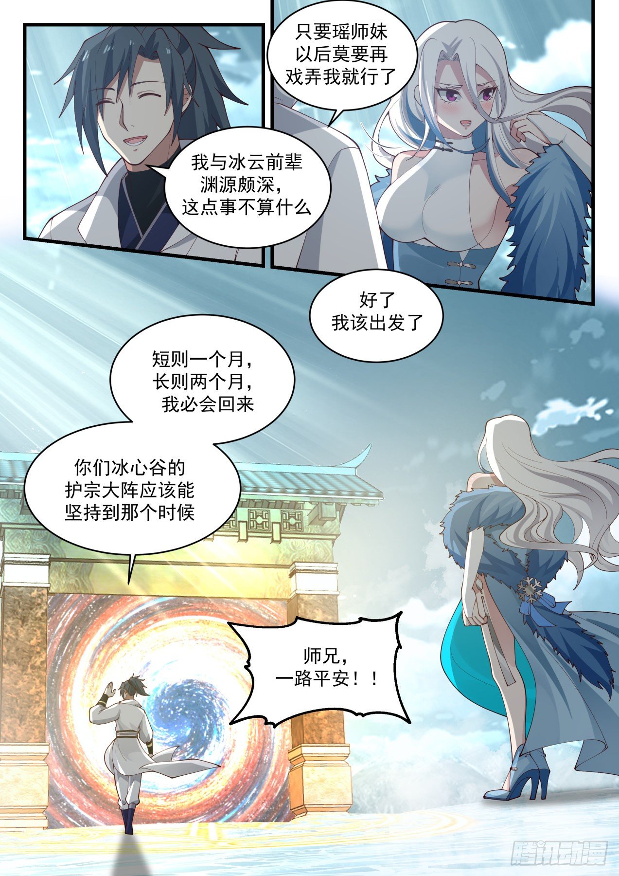 《武炼巅峰》漫画最新章节冰心谷篇-全身而退免费下拉式在线观看章节第【13】张图片