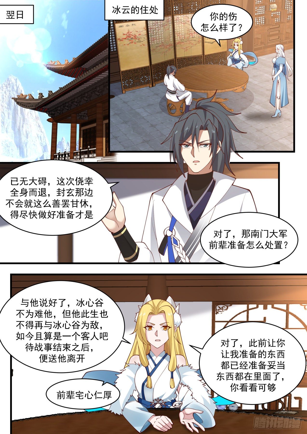 《武炼巅峰》漫画最新章节冰心谷篇-全身而退免费下拉式在线观看章节第【6】张图片