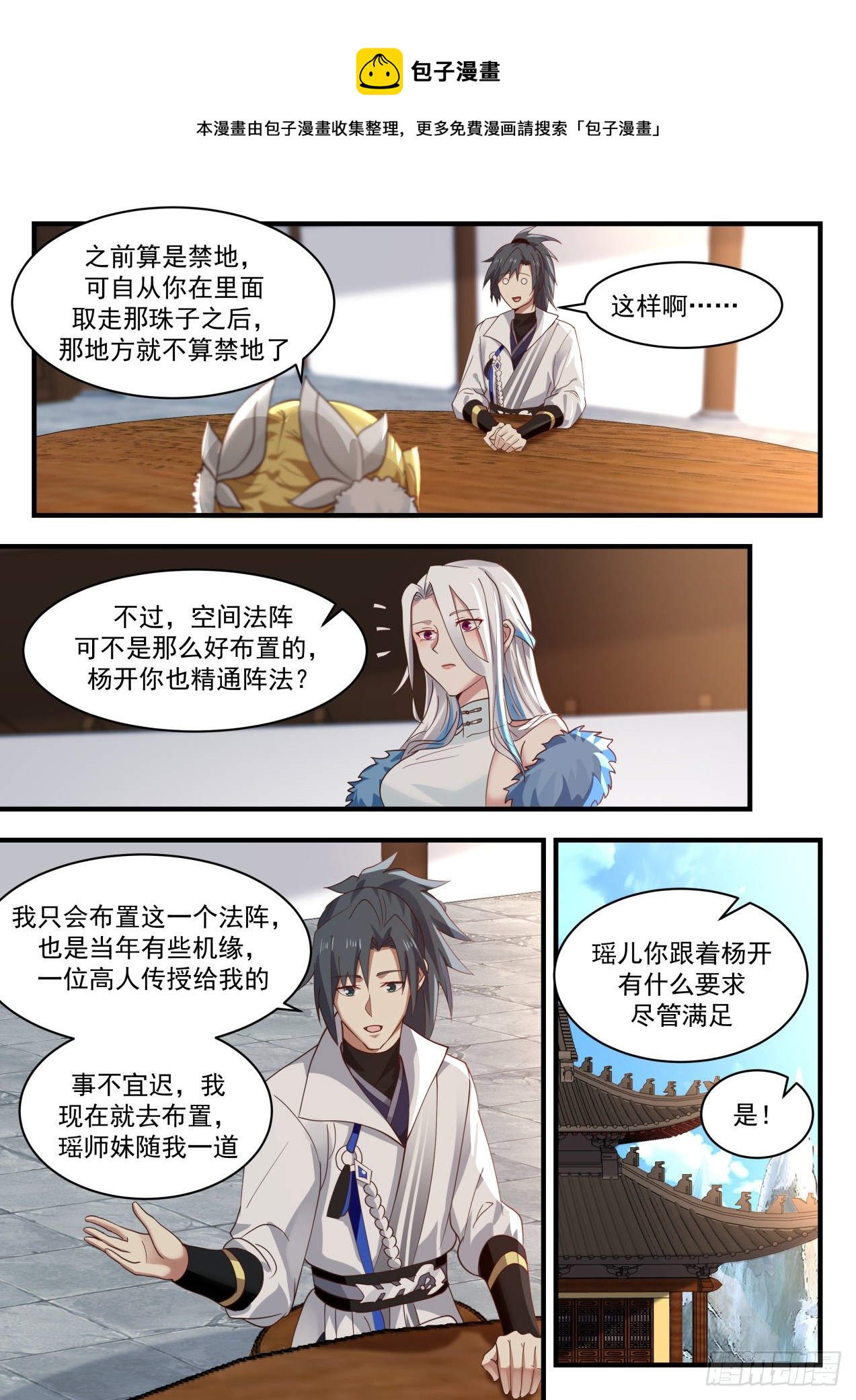 《武炼巅峰》漫画最新章节冰心谷篇-全身而退免费下拉式在线观看章节第【8】张图片