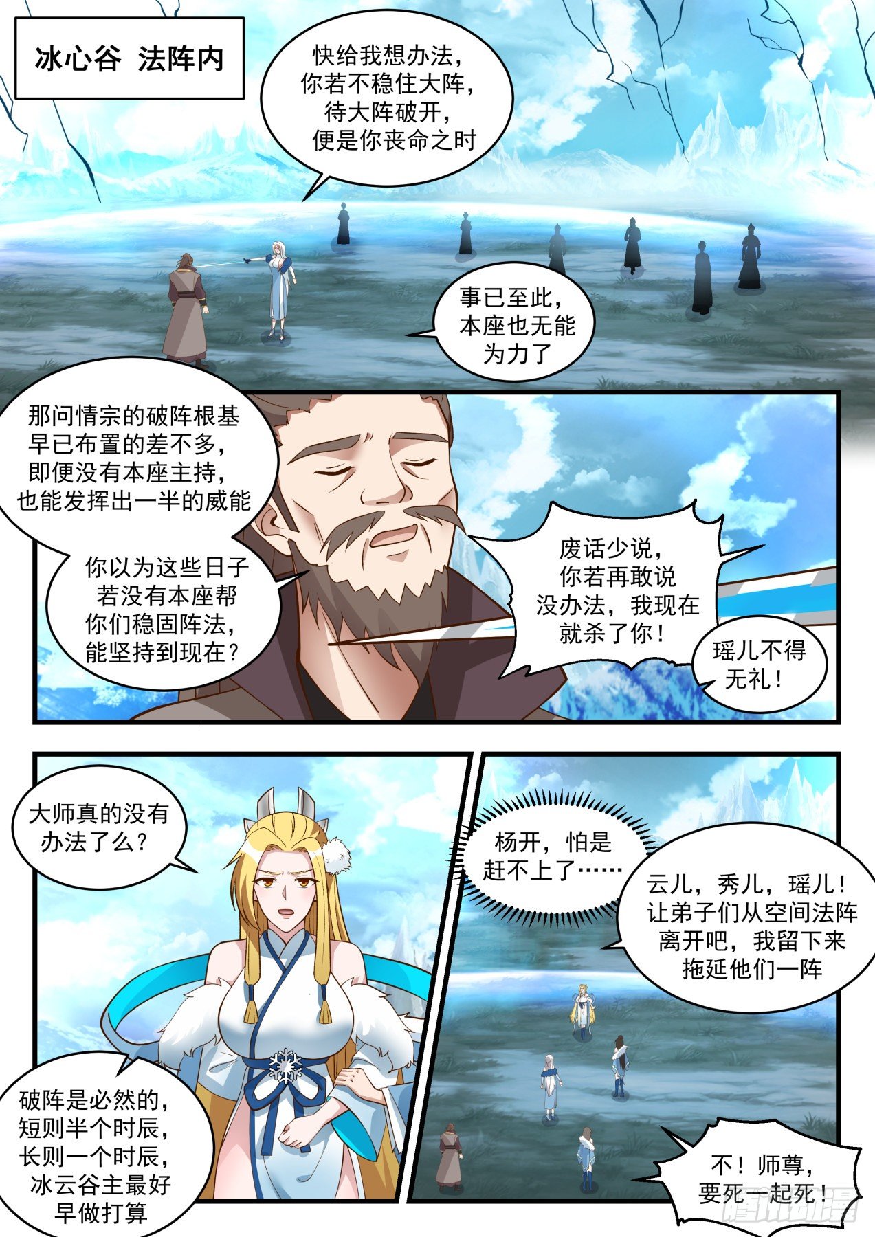 《武炼巅峰》漫画最新章节冰心谷篇-再临古地免费下拉式在线观看章节第【12】张图片