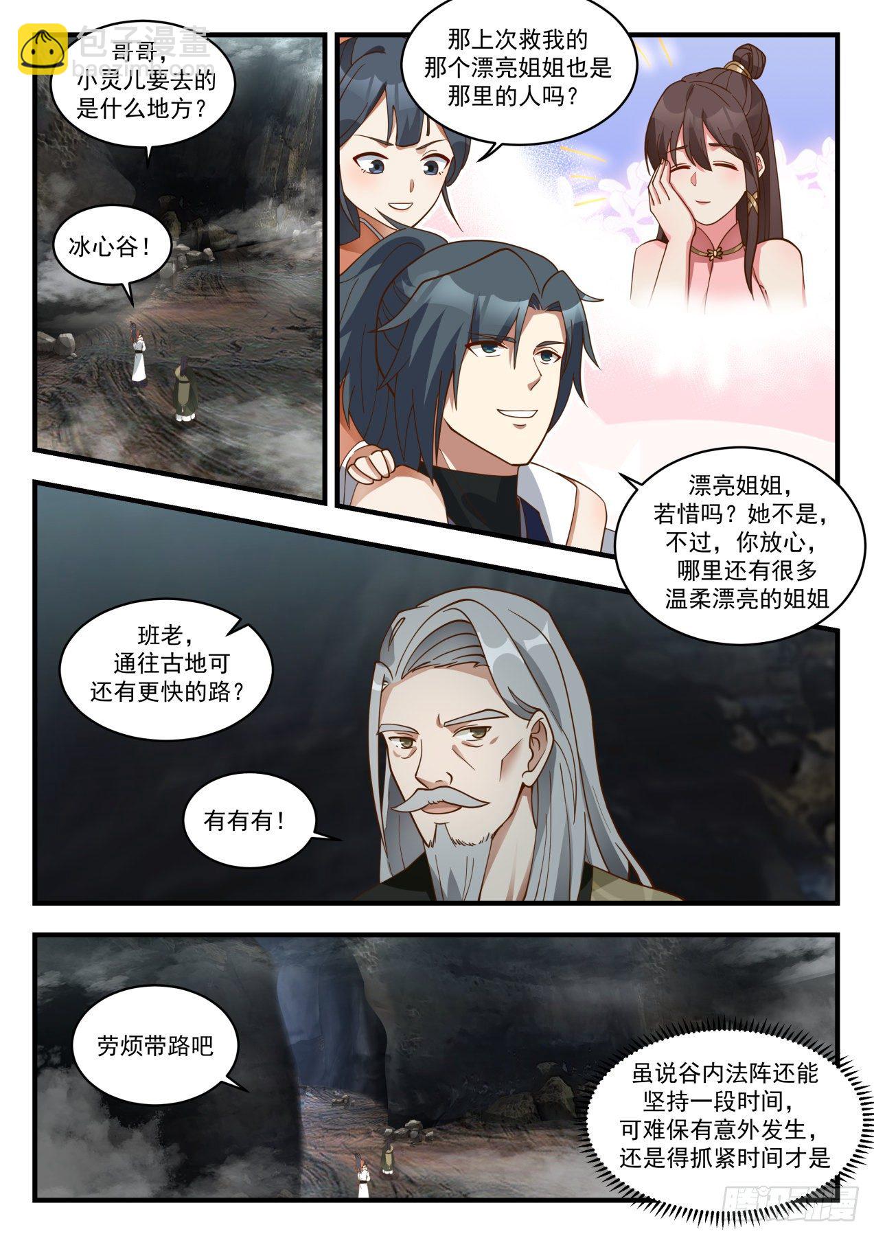 《武炼巅峰》漫画最新章节冰心谷篇-再临古地免费下拉式在线观看章节第【7】张图片