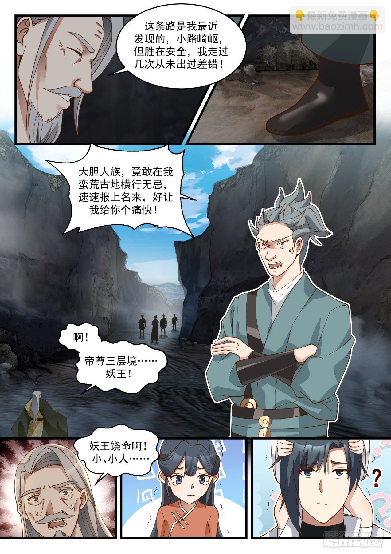 《武炼巅峰》漫画最新章节冰心谷篇-再临古地免费下拉式在线观看章节第【8】张图片