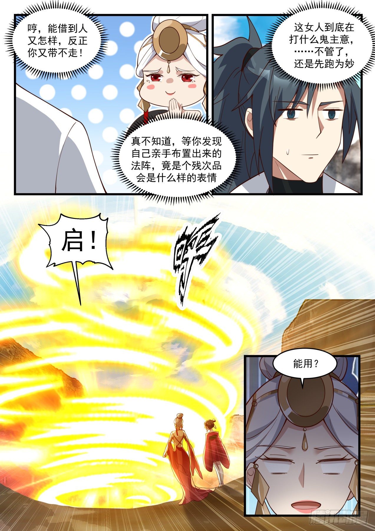 《武炼巅峰》漫画最新章节冰心谷篇-赔了夫人又折兵免费下拉式在线观看章节第【12】张图片