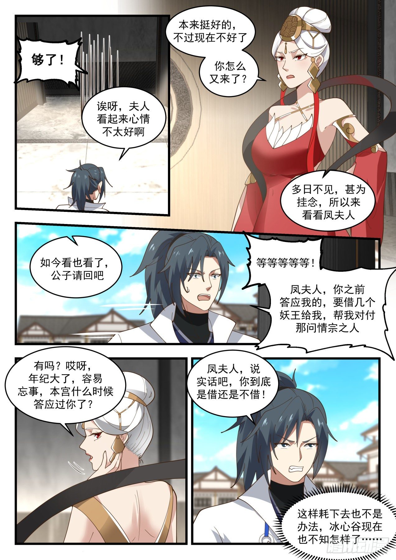 《武炼巅峰》漫画最新章节冰心谷篇-赔了夫人又折兵免费下拉式在线观看章节第【3】张图片