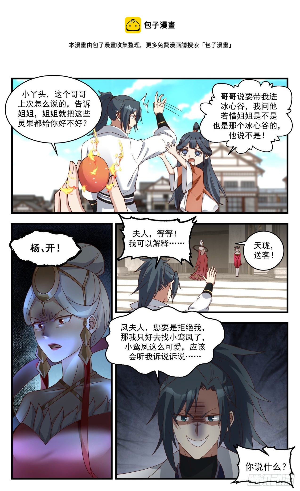 《武炼巅峰》漫画最新章节冰心谷篇-赔了夫人又折兵免费下拉式在线观看章节第【6】张图片