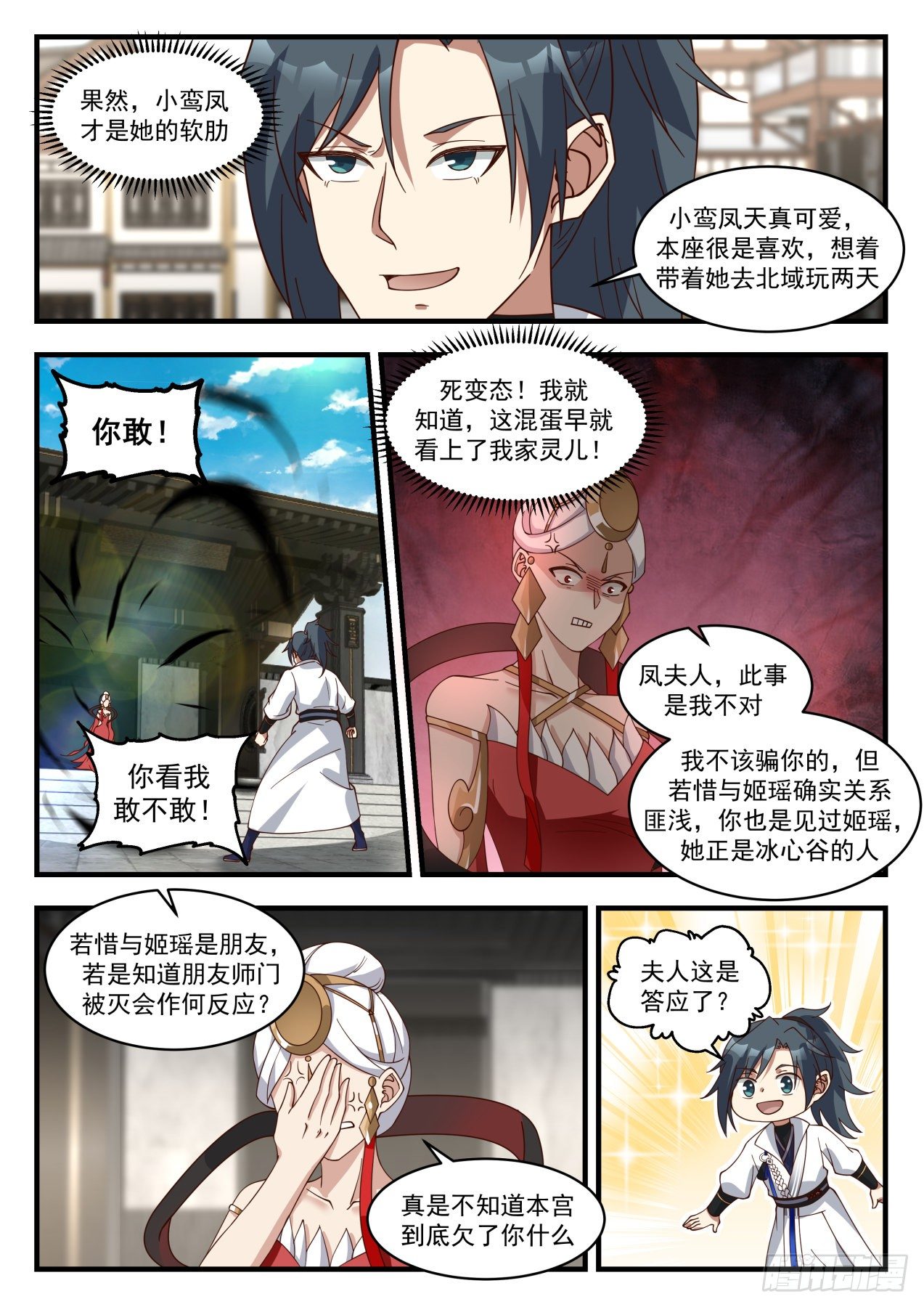 《武炼巅峰》漫画最新章节冰心谷篇-赔了夫人又折兵免费下拉式在线观看章节第【7】张图片