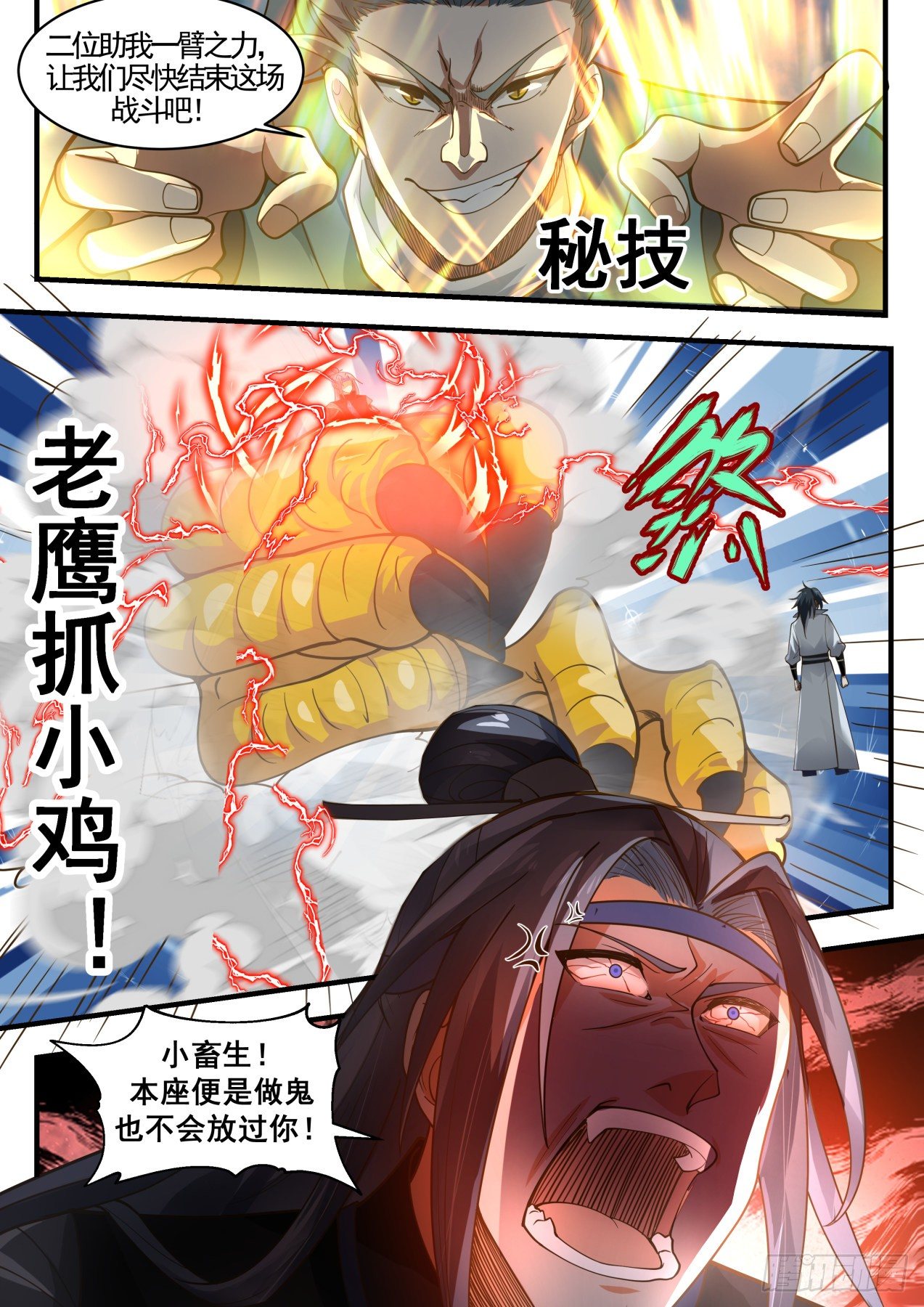 《武炼巅峰》漫画最新章节冰心谷篇-妖王驾临免费下拉式在线观看章节第【12】张图片