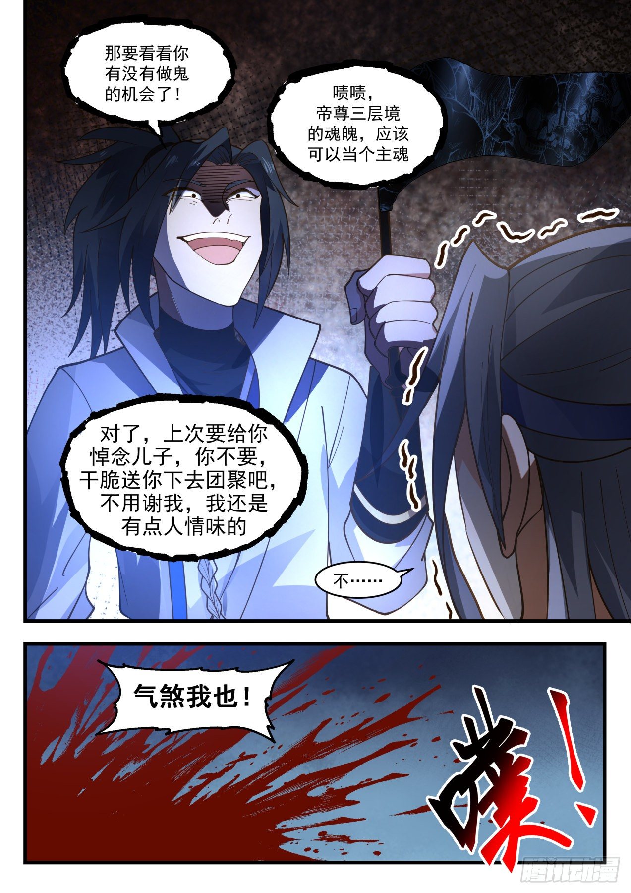 《武炼巅峰》漫画最新章节冰心谷篇-妖王驾临免费下拉式在线观看章节第【13】张图片