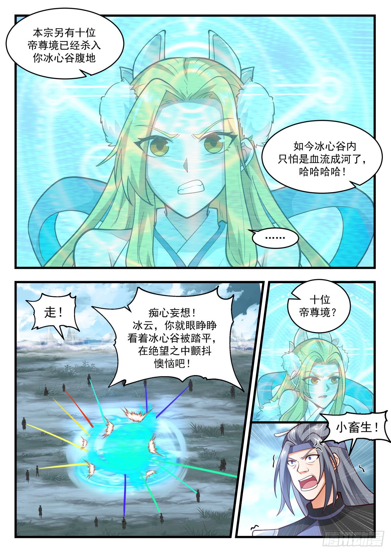 《武炼巅峰》漫画最新章节冰心谷篇-妖王驾临免费下拉式在线观看章节第【5】张图片