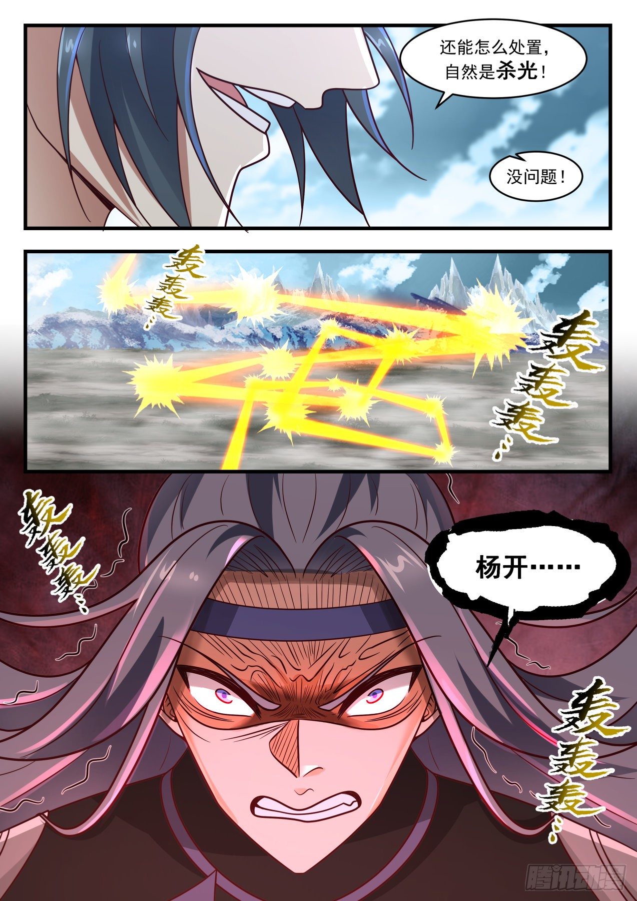 《武炼巅峰》漫画最新章节冰心谷篇-妖王驾临免费下拉式在线观看章节第【9】张图片