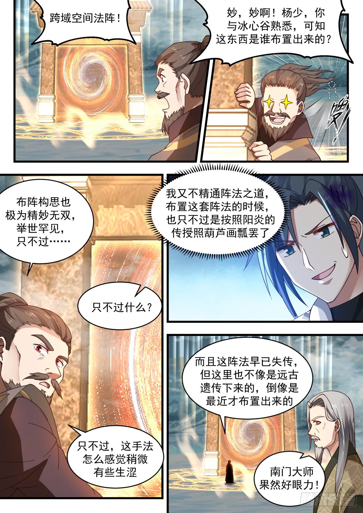 《武炼巅峰》漫画最新章节冰心谷篇-回头别来求我免费下拉式在线观看章节第【10】张图片