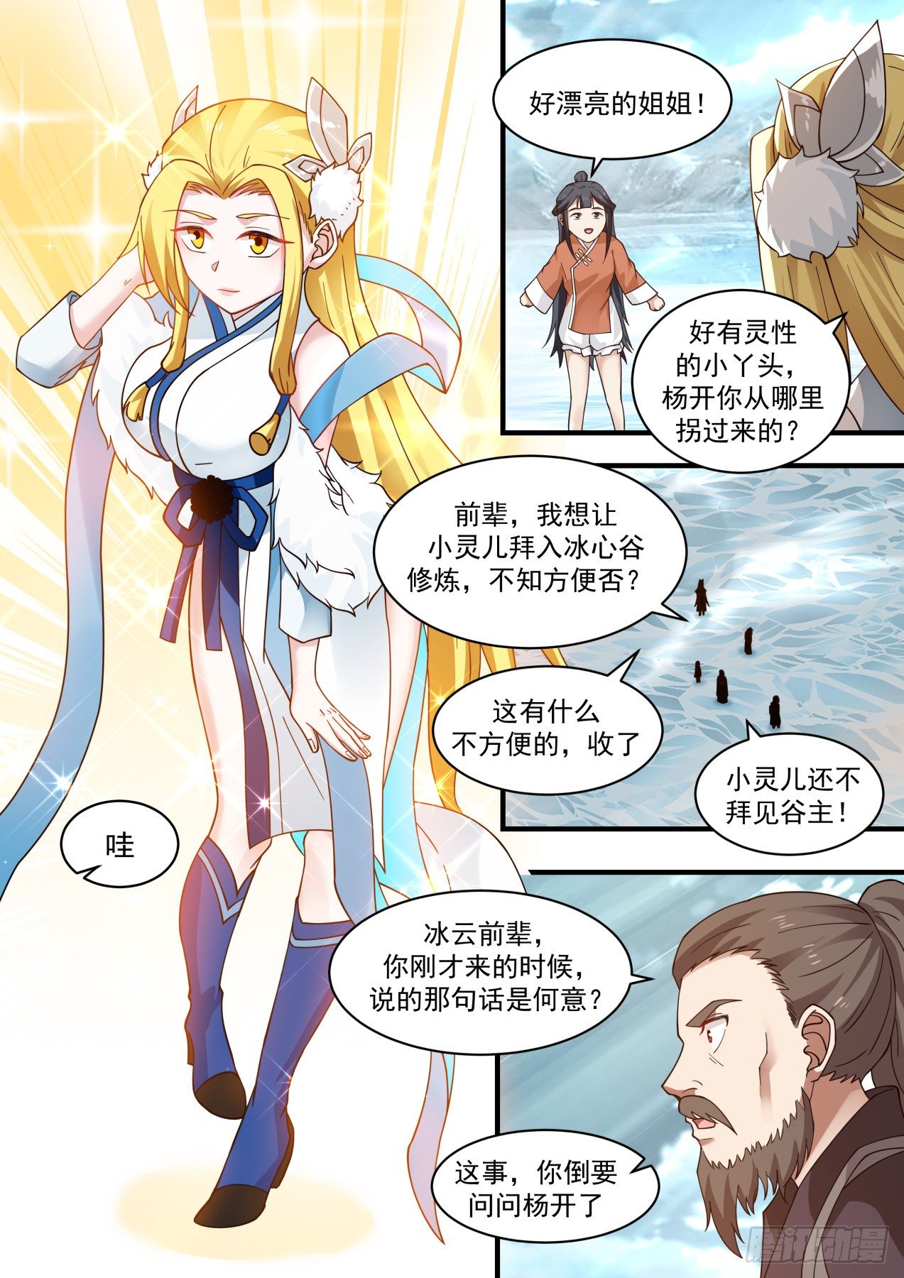 《武炼巅峰》漫画最新章节冰心谷篇-回头别来求我免费下拉式在线观看章节第【11】张图片