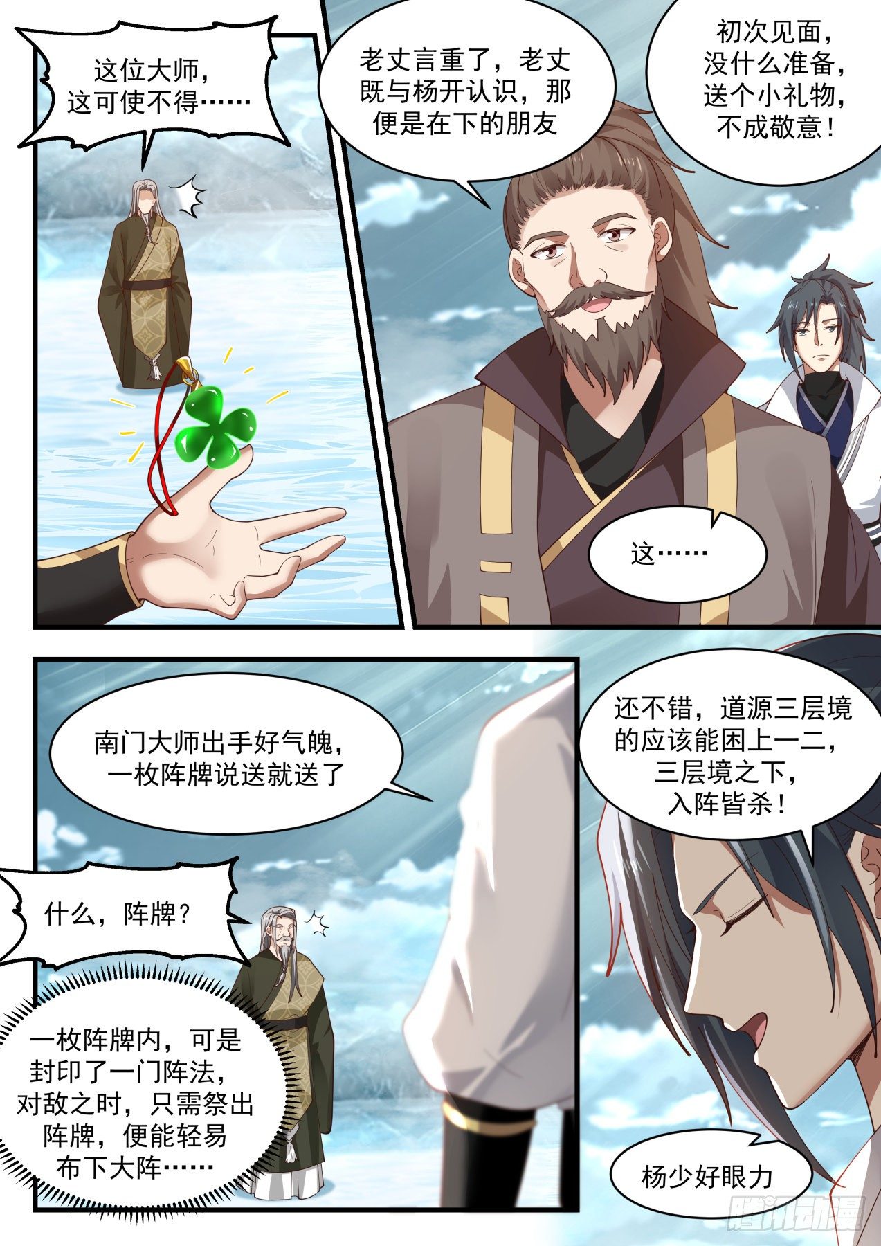 《武炼巅峰》漫画最新章节冰心谷篇-回头别来求我免费下拉式在线观看章节第【8】张图片