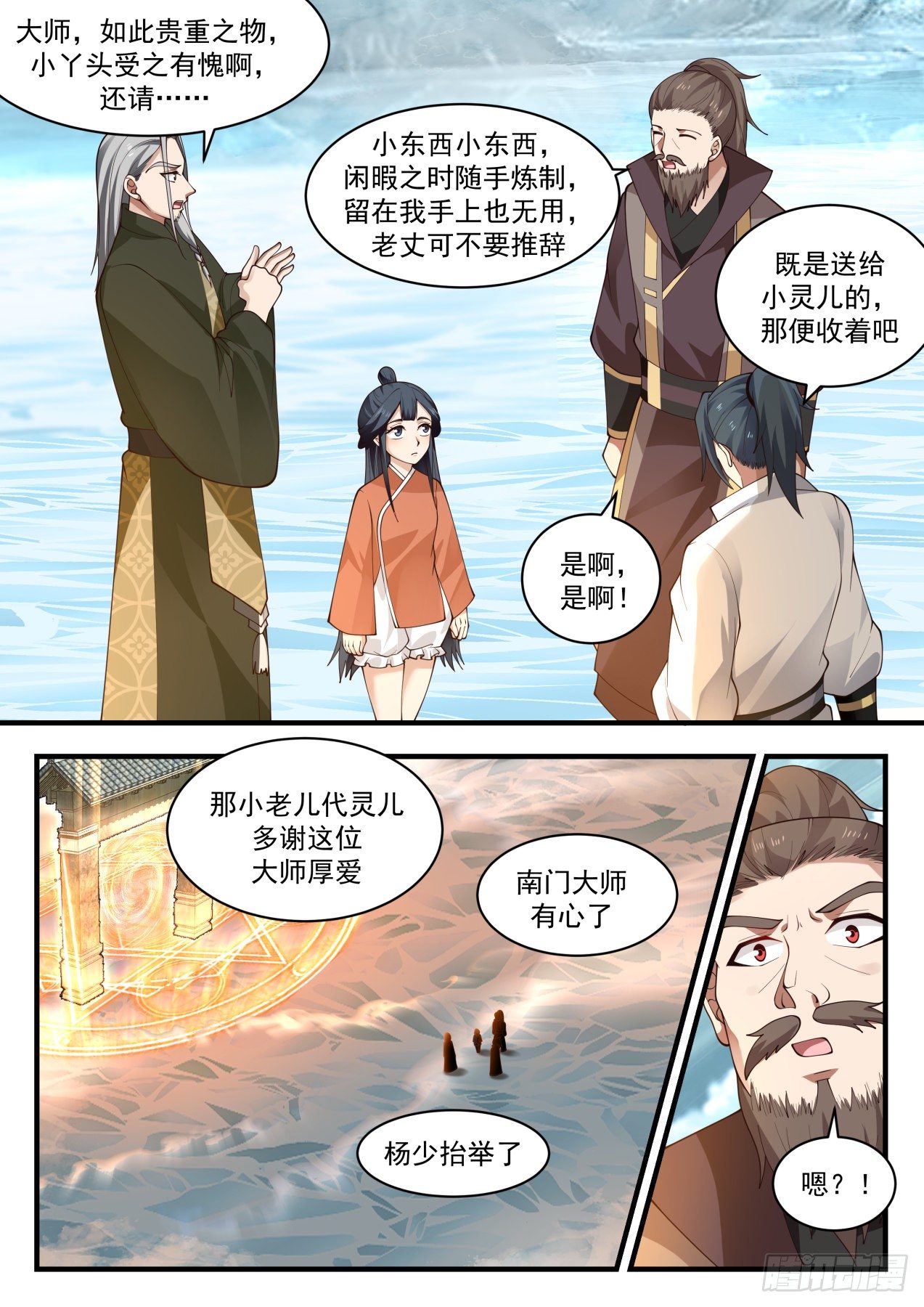 《武炼巅峰》漫画最新章节冰心谷篇-回头别来求我免费下拉式在线观看章节第【9】张图片