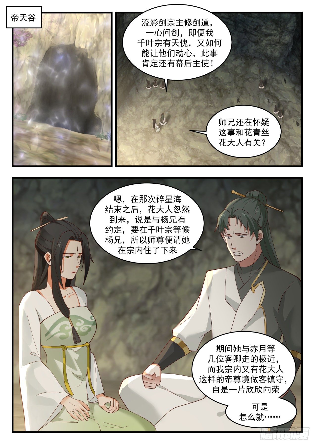 《武炼巅峰》漫画最新章节流影城篇-匹夫无罪，怀璧其罪免费下拉式在线观看章节第【10】张图片