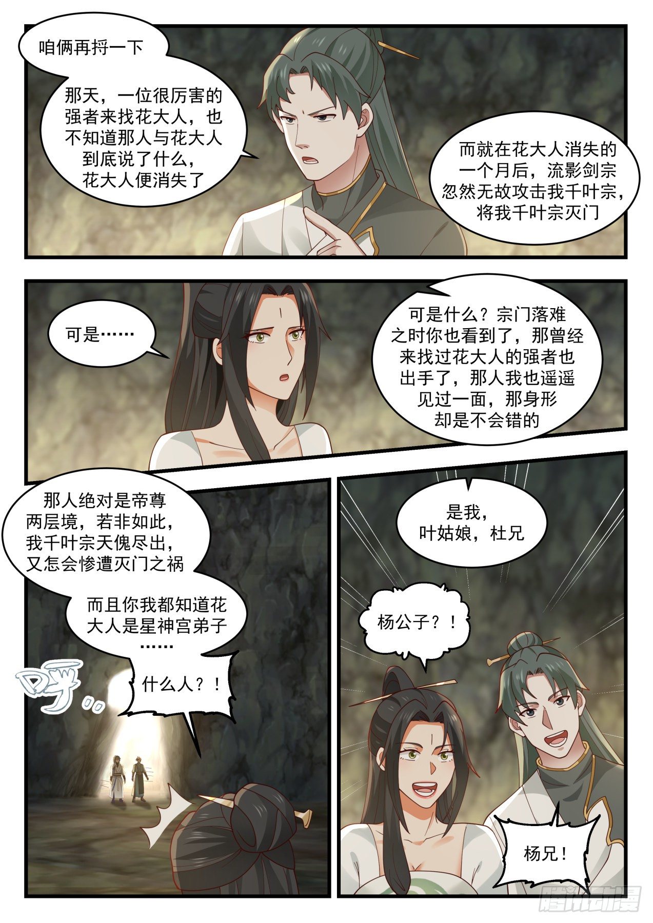 《武炼巅峰》漫画最新章节流影城篇-匹夫无罪，怀璧其罪免费下拉式在线观看章节第【11】张图片