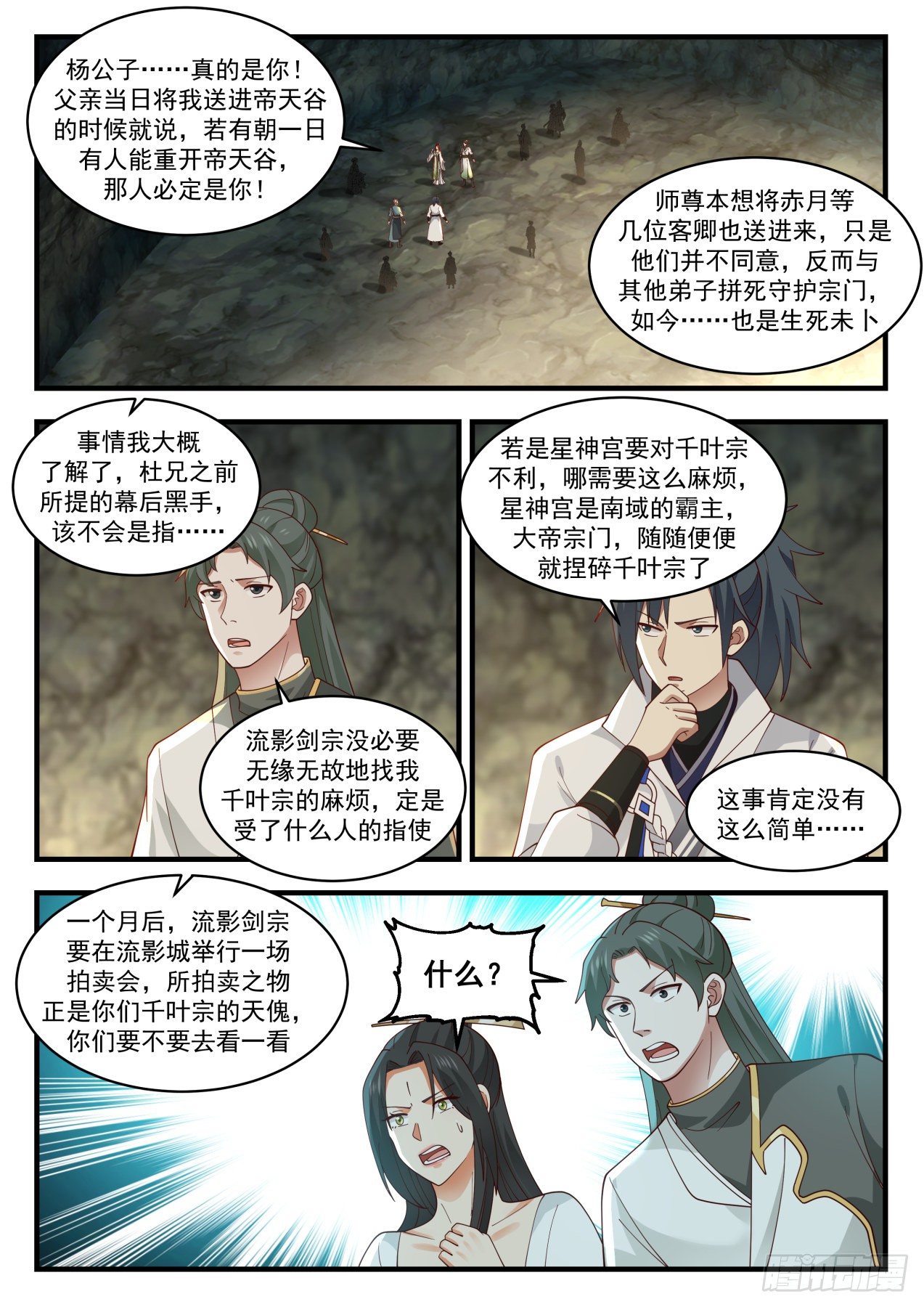 《武炼巅峰》漫画最新章节流影城篇-匹夫无罪，怀璧其罪免费下拉式在线观看章节第【12】张图片