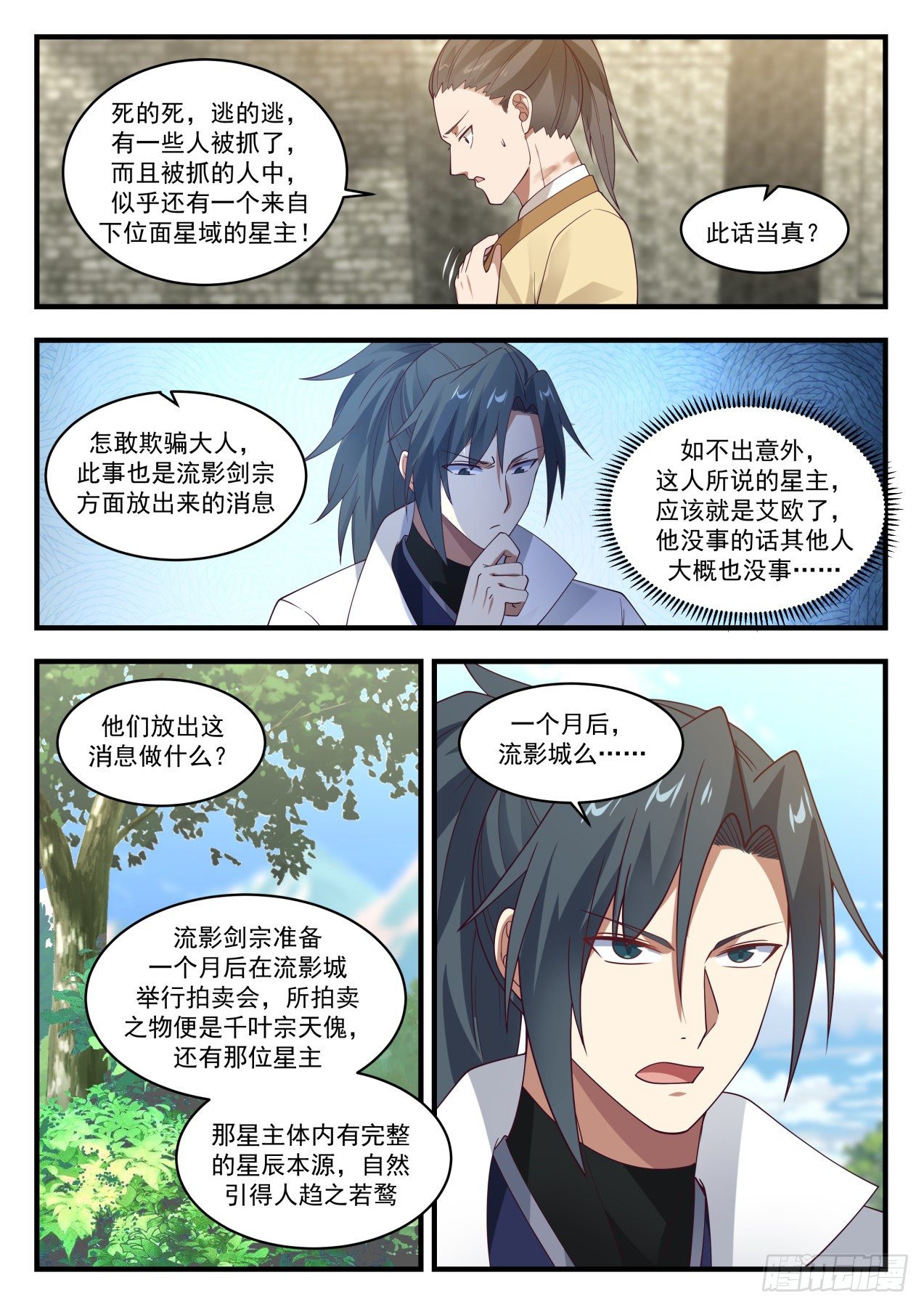 《武炼巅峰》漫画最新章节流影城篇-匹夫无罪，怀璧其罪免费下拉式在线观看章节第【6】张图片