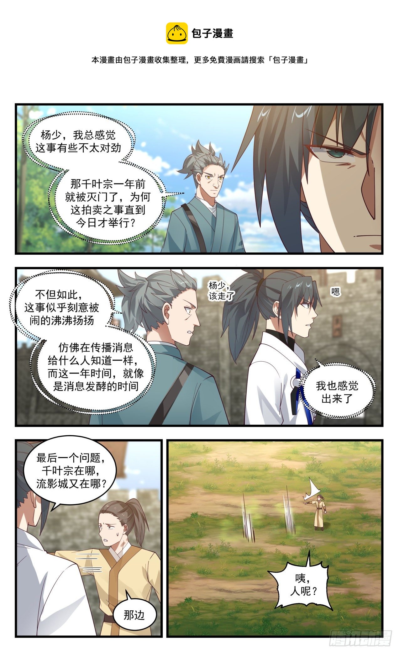 《武炼巅峰》漫画最新章节流影城篇-匹夫无罪，怀璧其罪免费下拉式在线观看章节第【7】张图片