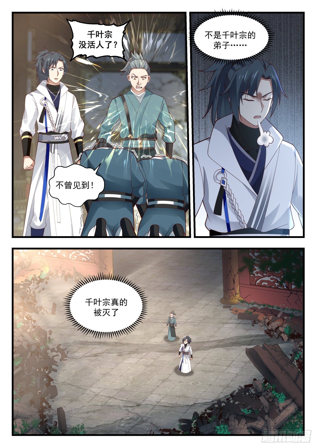 《武炼巅峰》漫画最新章节流影城篇-匹夫无罪，怀璧其罪免费下拉式在线观看章节第【9】张图片