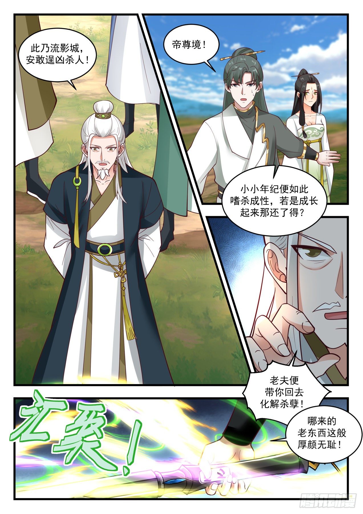 《武炼巅峰》漫画最新章节流影城篇-傀儡之术免费下拉式在线观看章节第【11】张图片