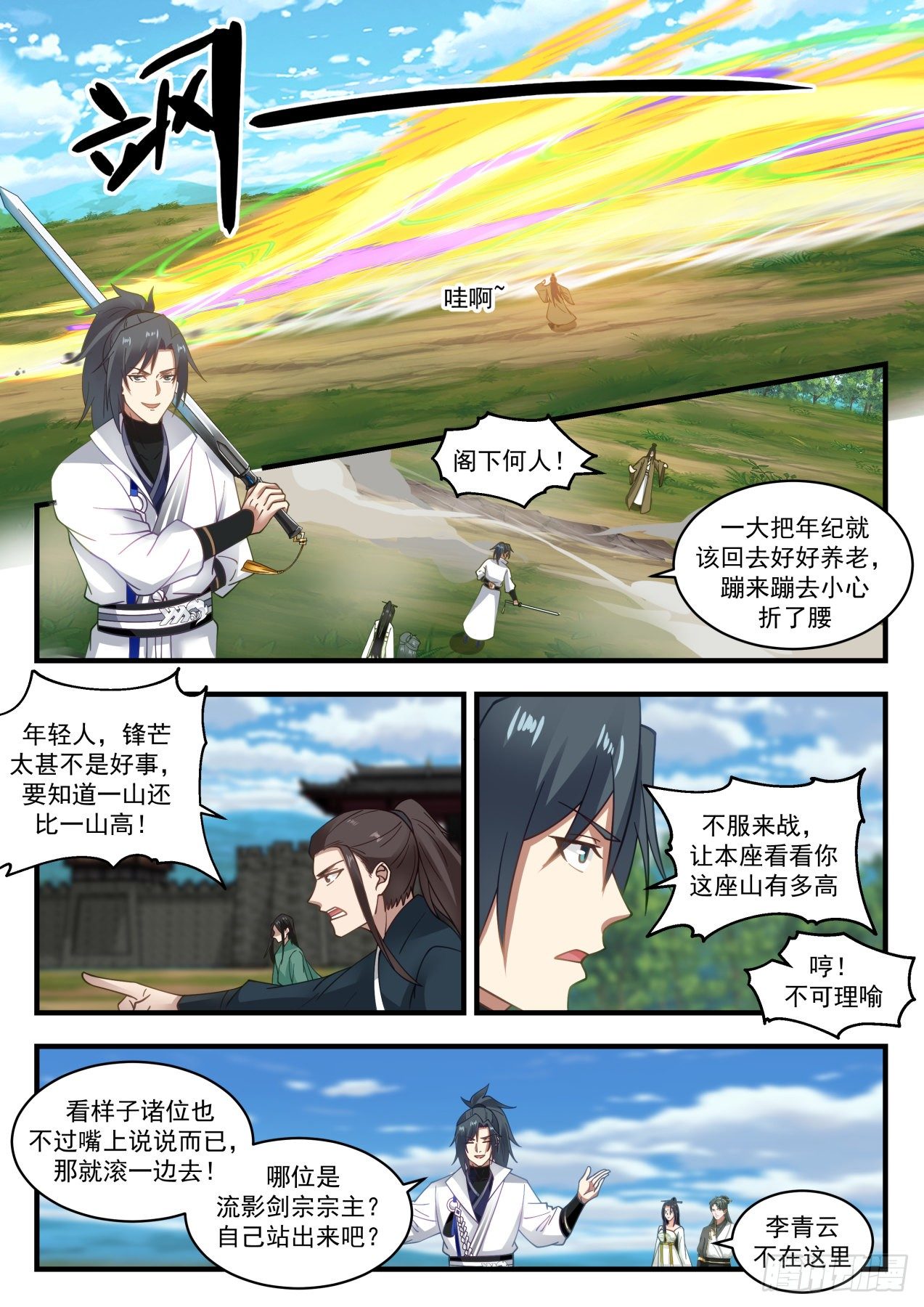 《武炼巅峰》漫画最新章节流影城篇-傀儡之术免费下拉式在线观看章节第【12】张图片