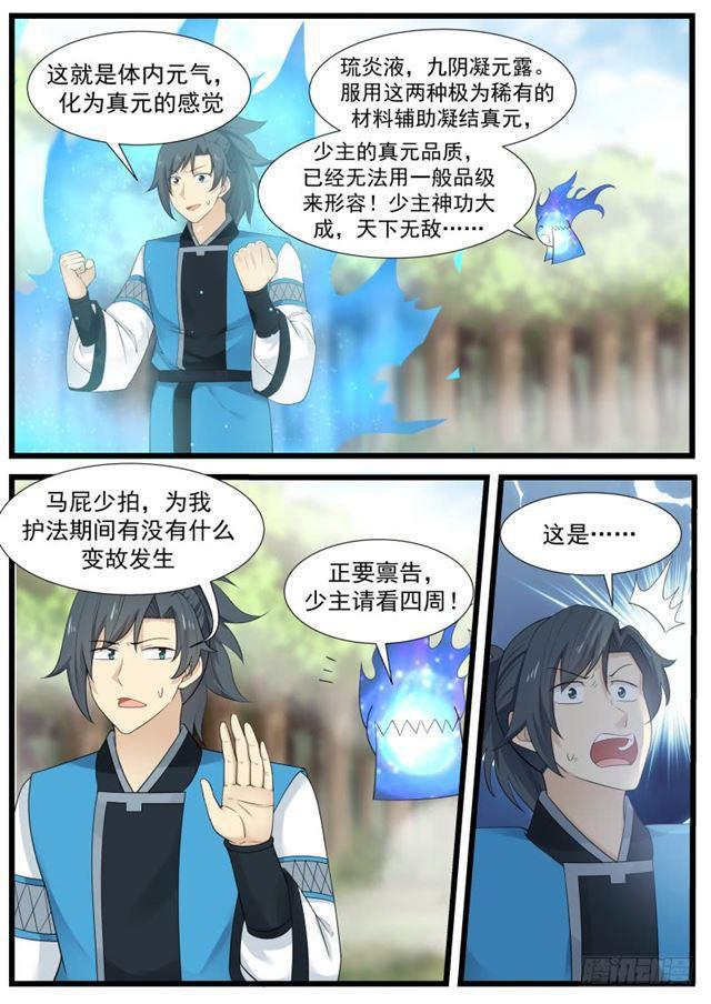 《武炼巅峰》漫画最新章节真元境一层免费下拉式在线观看章节第【10】张图片