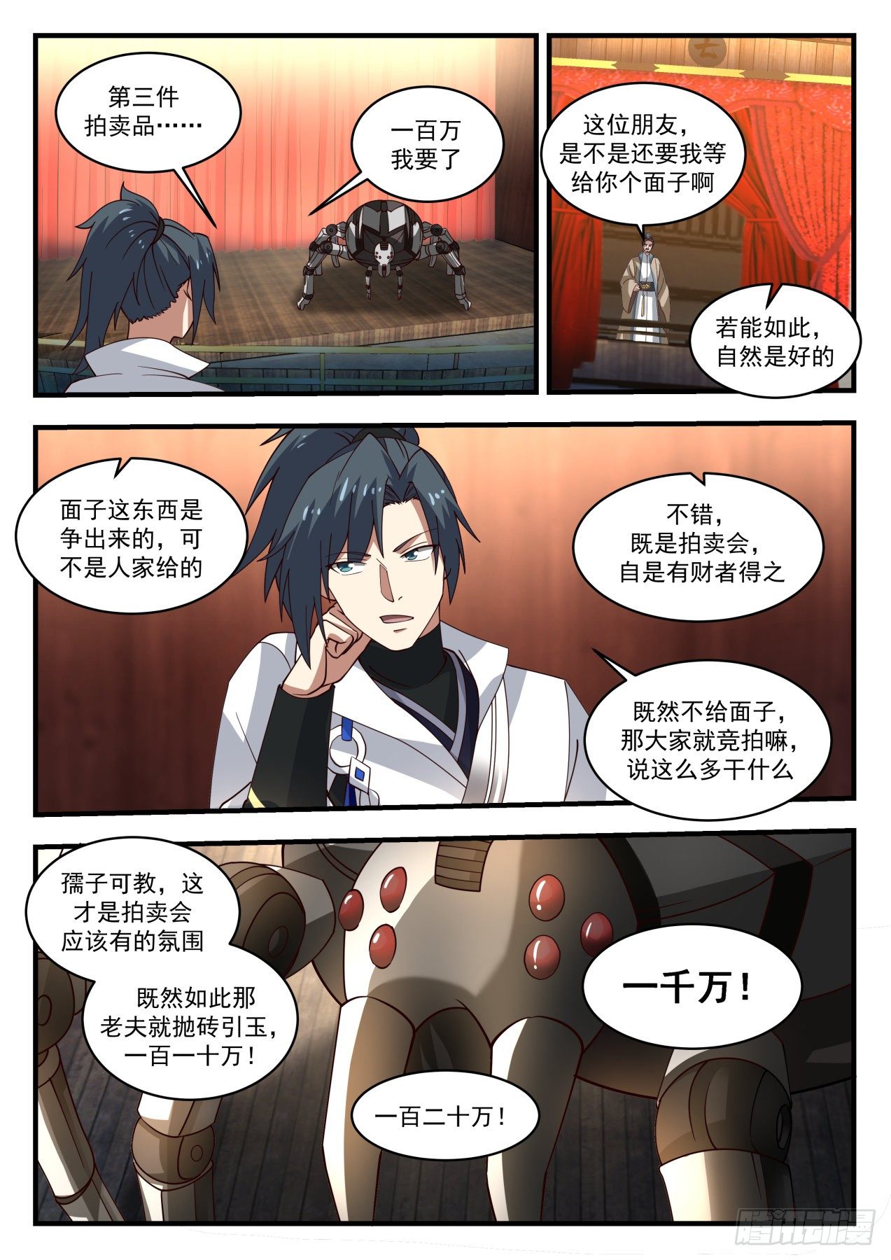 《武炼巅峰》漫画最新章节流影城篇-胡乱加价免费下拉式在线观看章节第【6】张图片